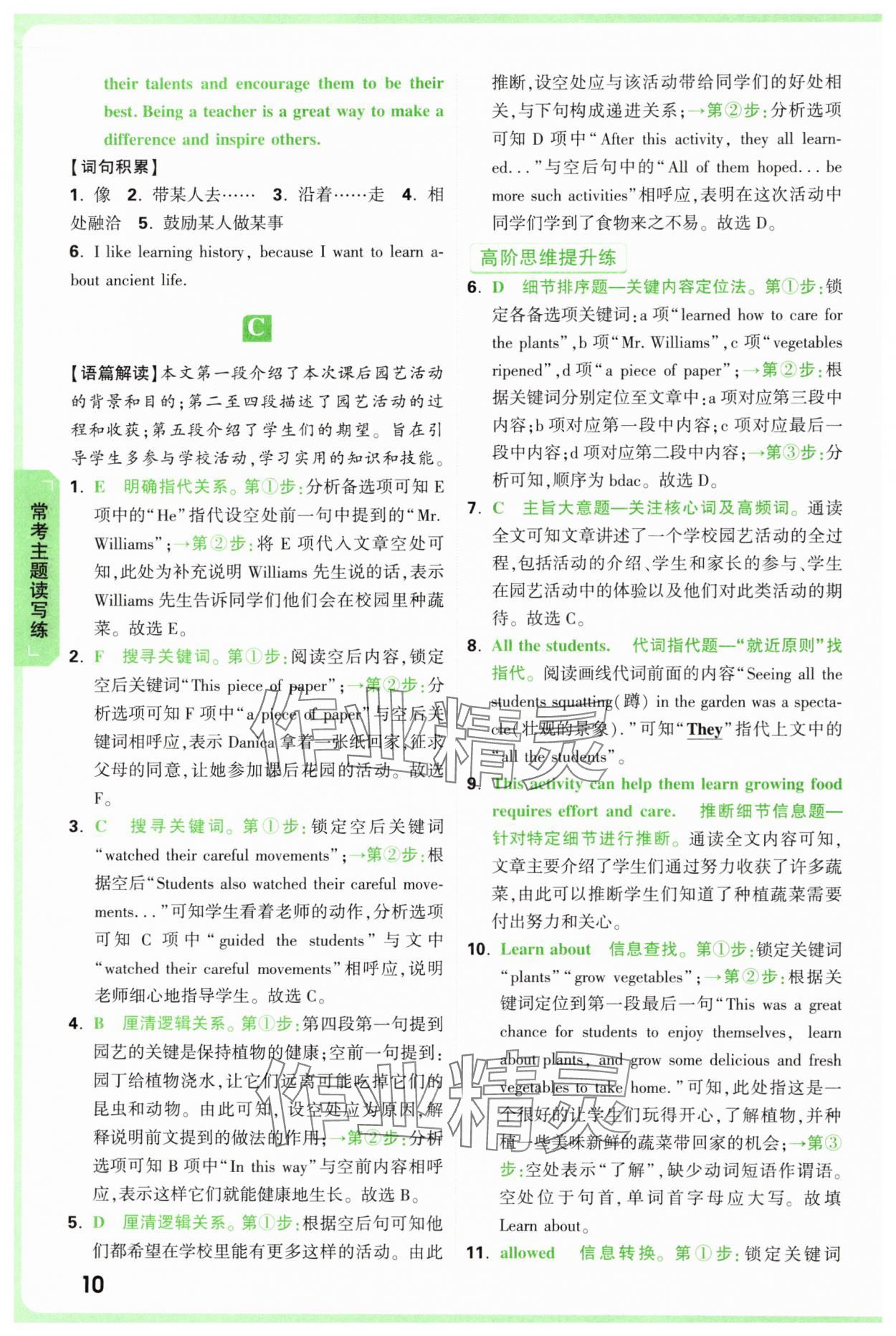 2025年萬(wàn)唯中考完形填空閱讀理解中考英語(yǔ)提升版 第10頁(yè)