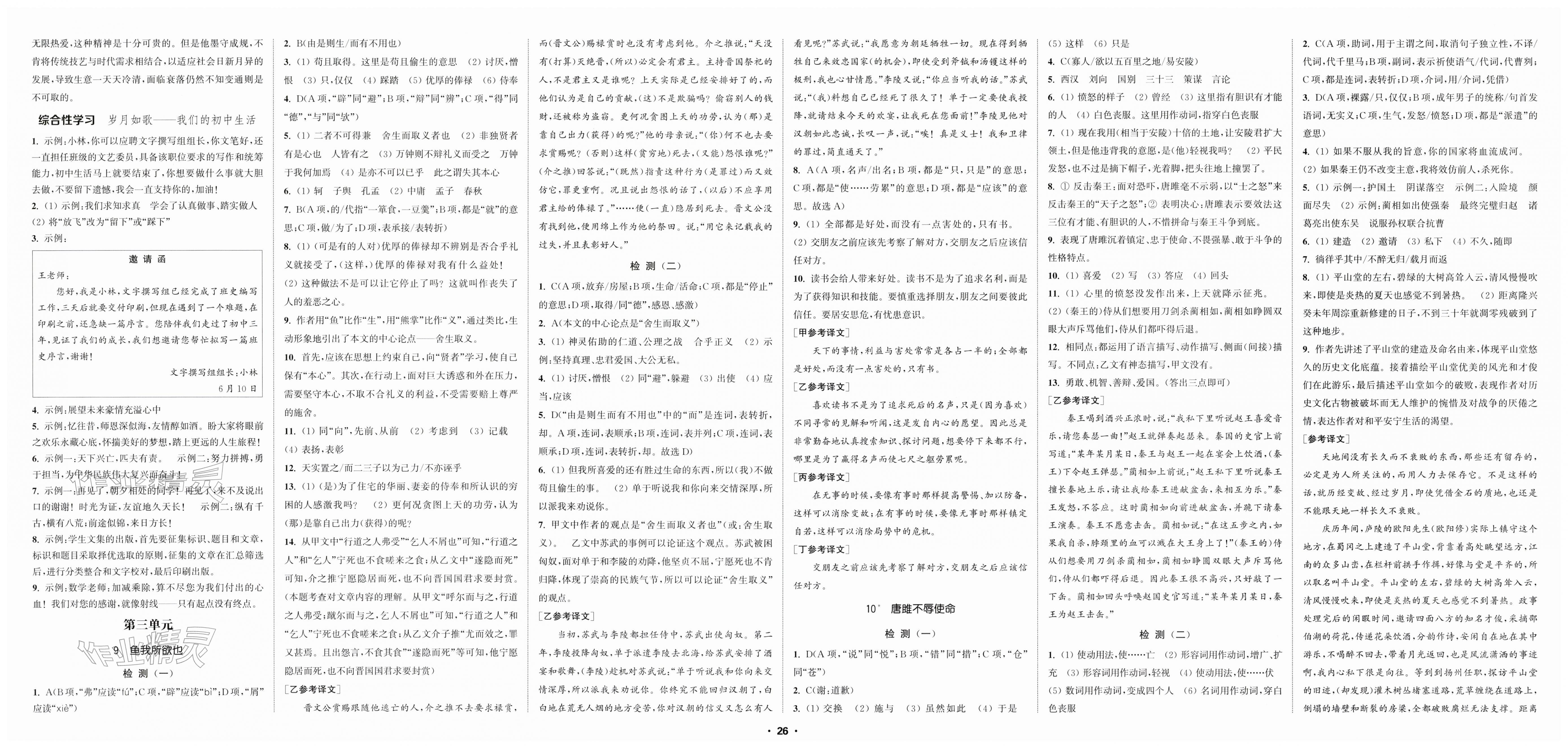 2026年通城学典活页检测九年级语文下册人教版&nbsp;第2页