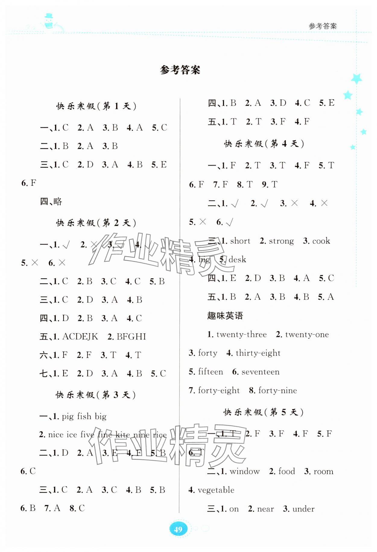 2025年寒假園地知識出版社四年級英語人教版 第1頁