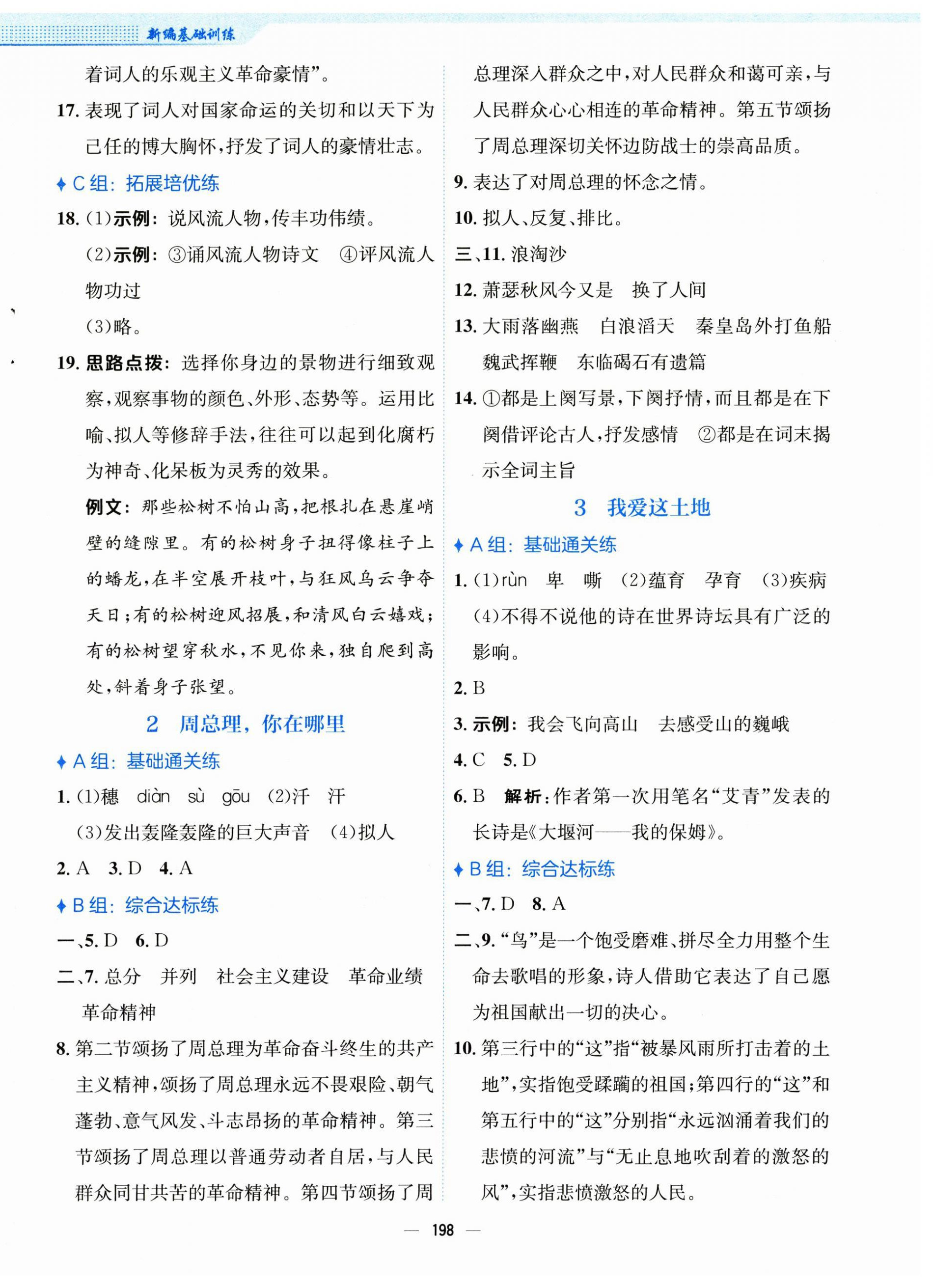 2024年新編基礎(chǔ)訓(xùn)練九年級(jí)語(yǔ)文上冊(cè)人教版 第2頁(yè)