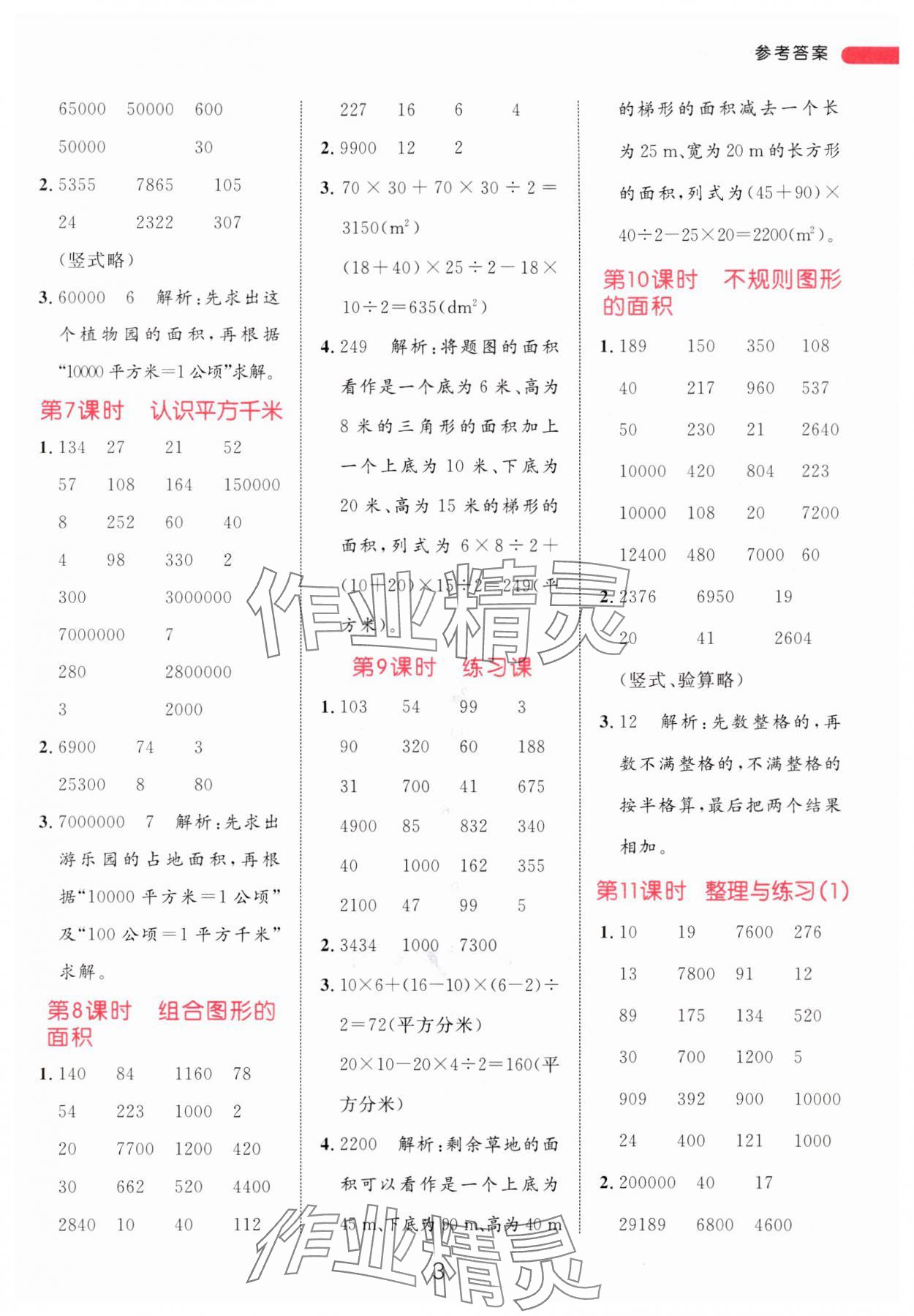 2024年恒基计算天天练五年级数学上册苏教版&nbsp;参考答案第3页