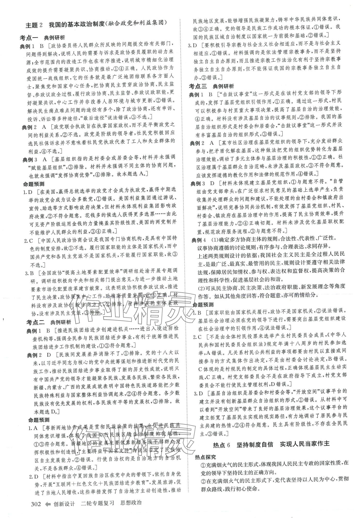 2024年創(chuàng)新設(shè)計(jì)二輪專題復(fù)習(xí)高中政治 第9頁(yè)