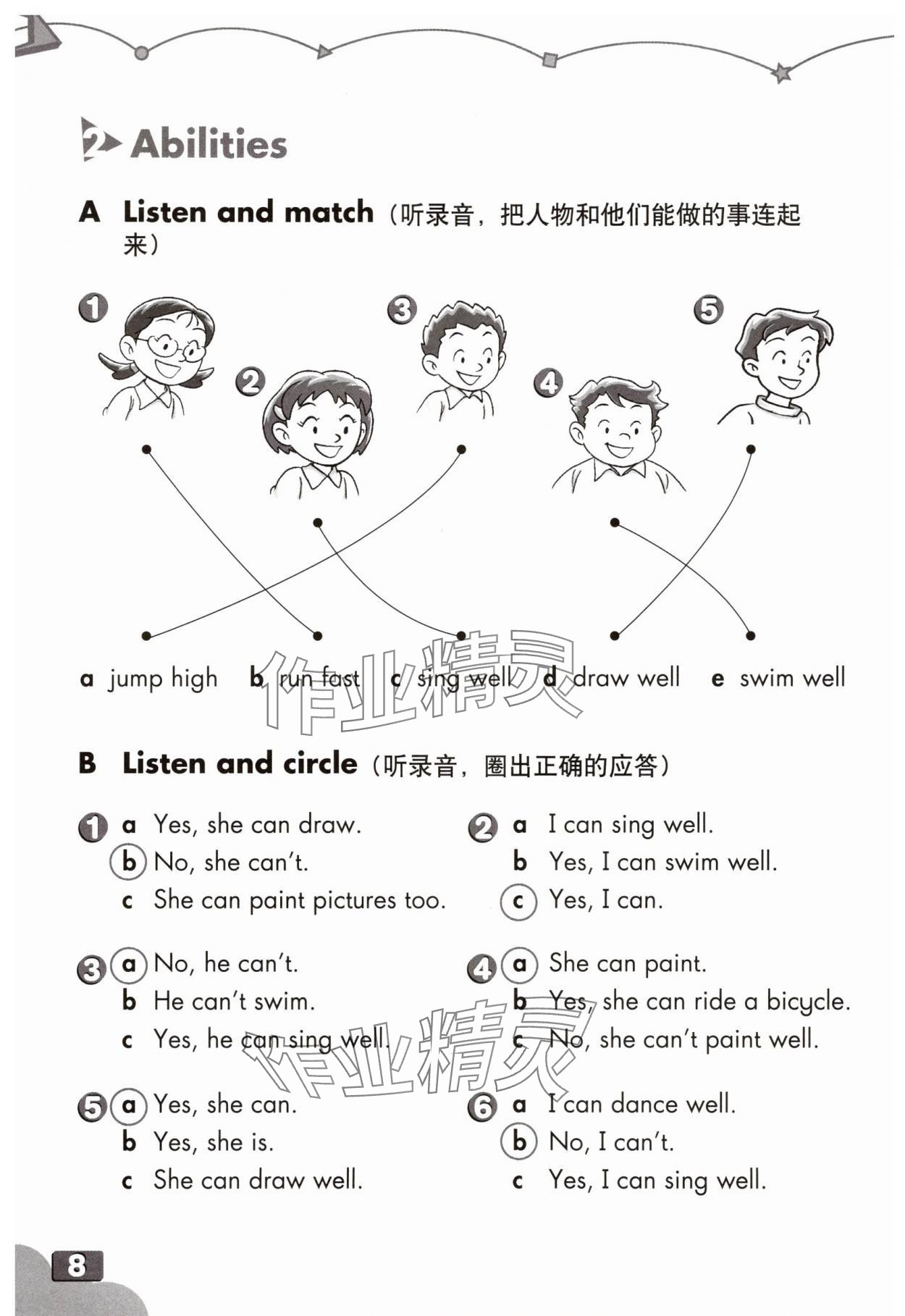 2025年练习部分四年级英语上册沪教版54制 参考答案第7页