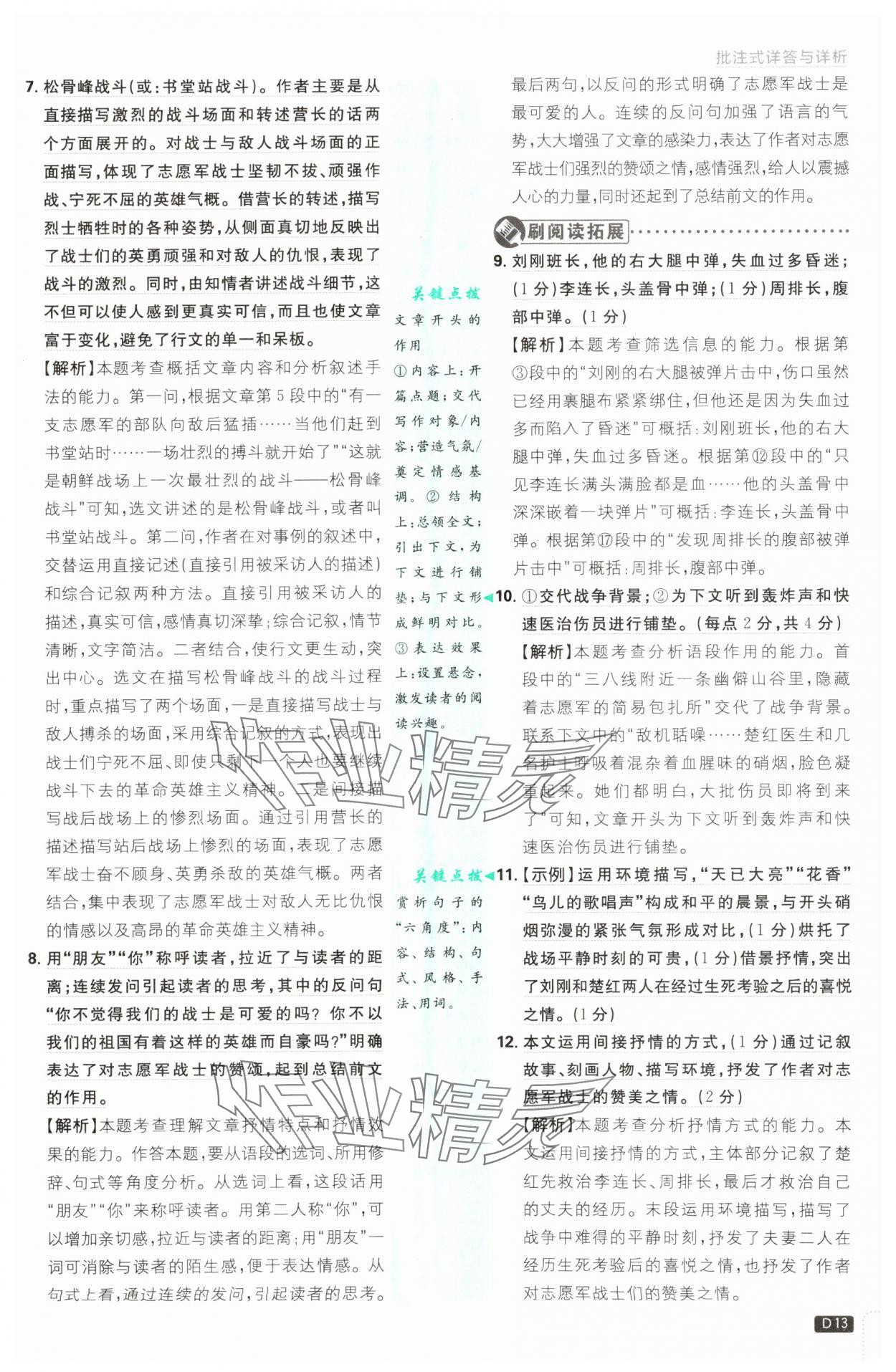 2025年初中必刷题七年级语文下册人教版&nbsp;第13页