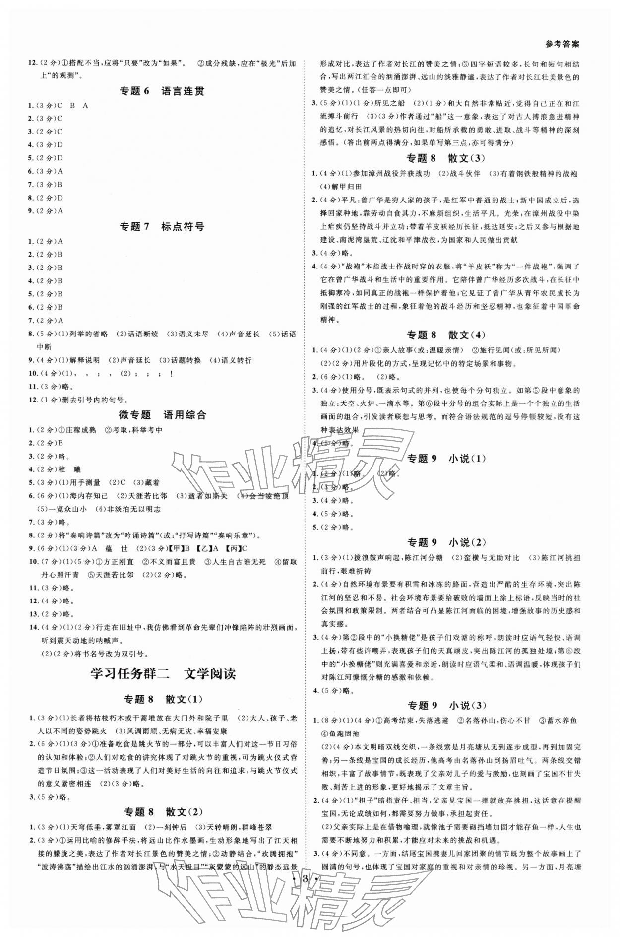2026年全效学习中考学练测语文中考浙江专版 参考答案第2页