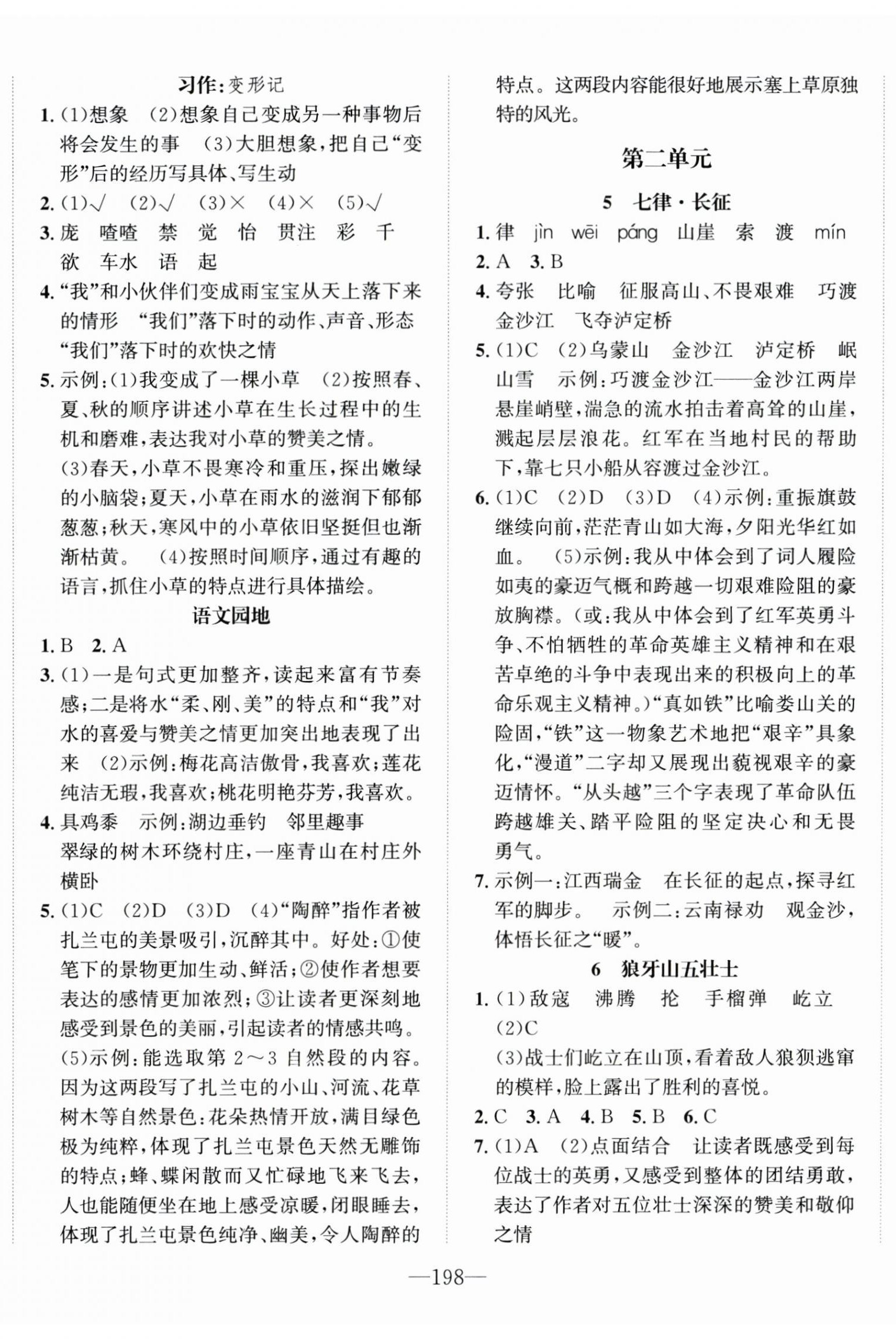2025年一课3练培优作业本六年级语文上册人教版福建专版 第2页