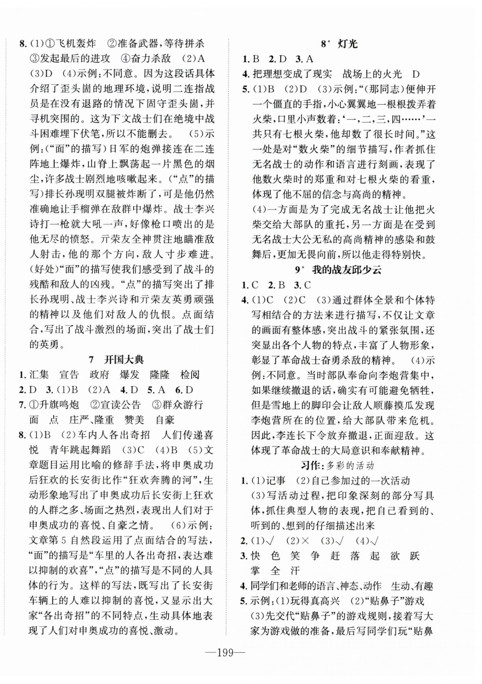 2025年一课3练培优作业本六年级语文上册人教版福建专版 第3页