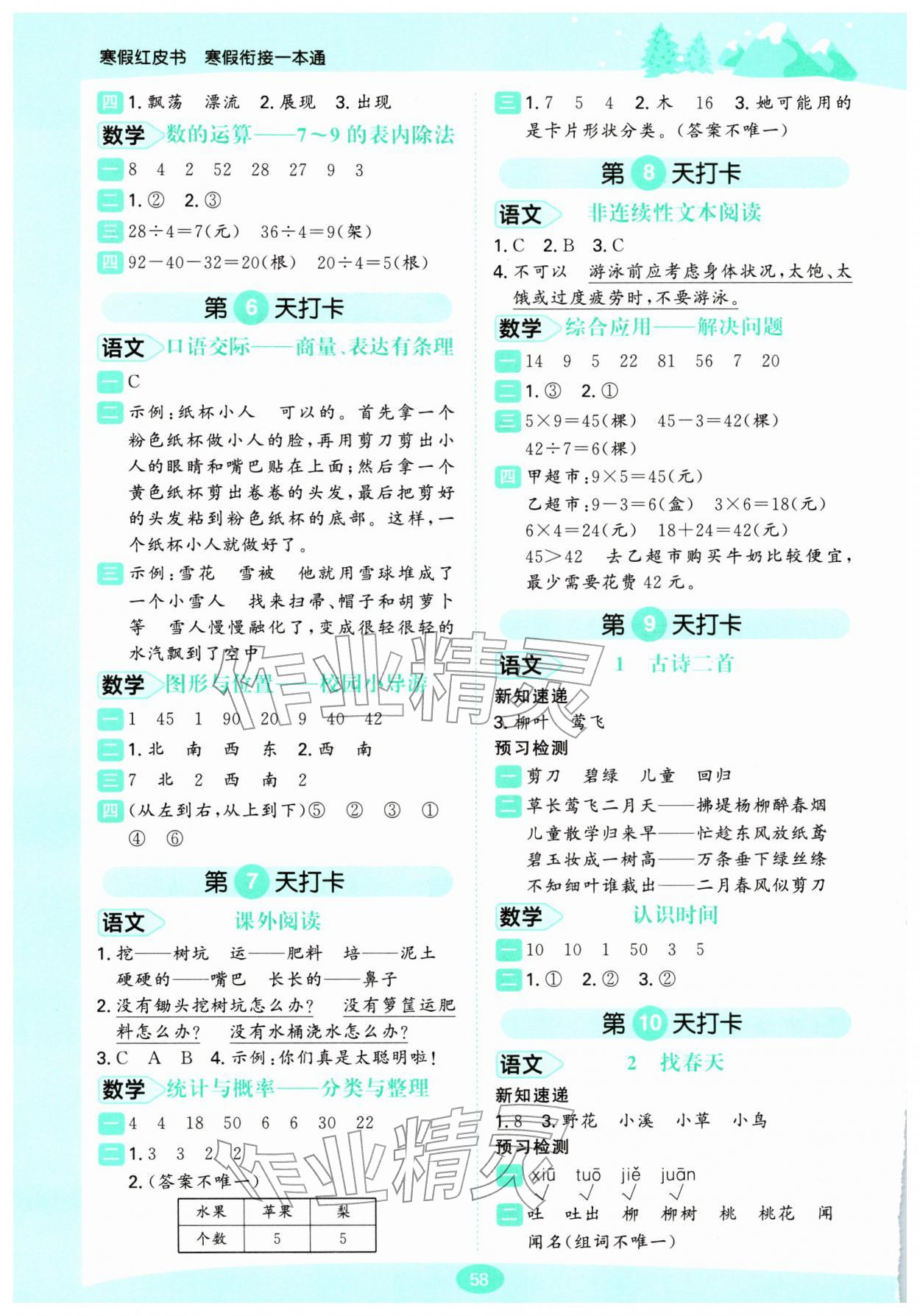 2026年桂壮红皮书寒假衔接一本通二年级综合&nbsp;第2页