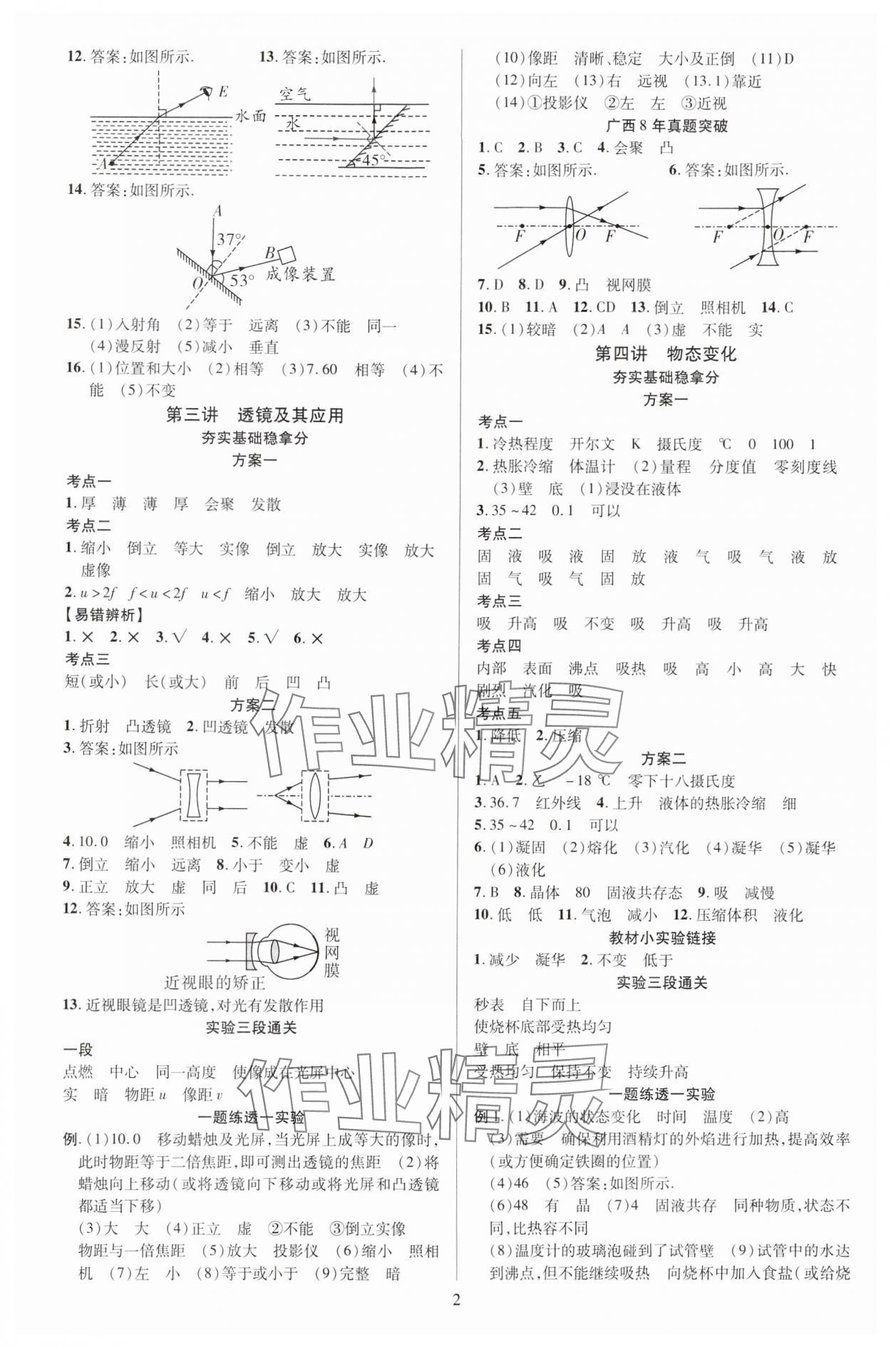 2025年暢行中考物理中考廣西專版 第2頁