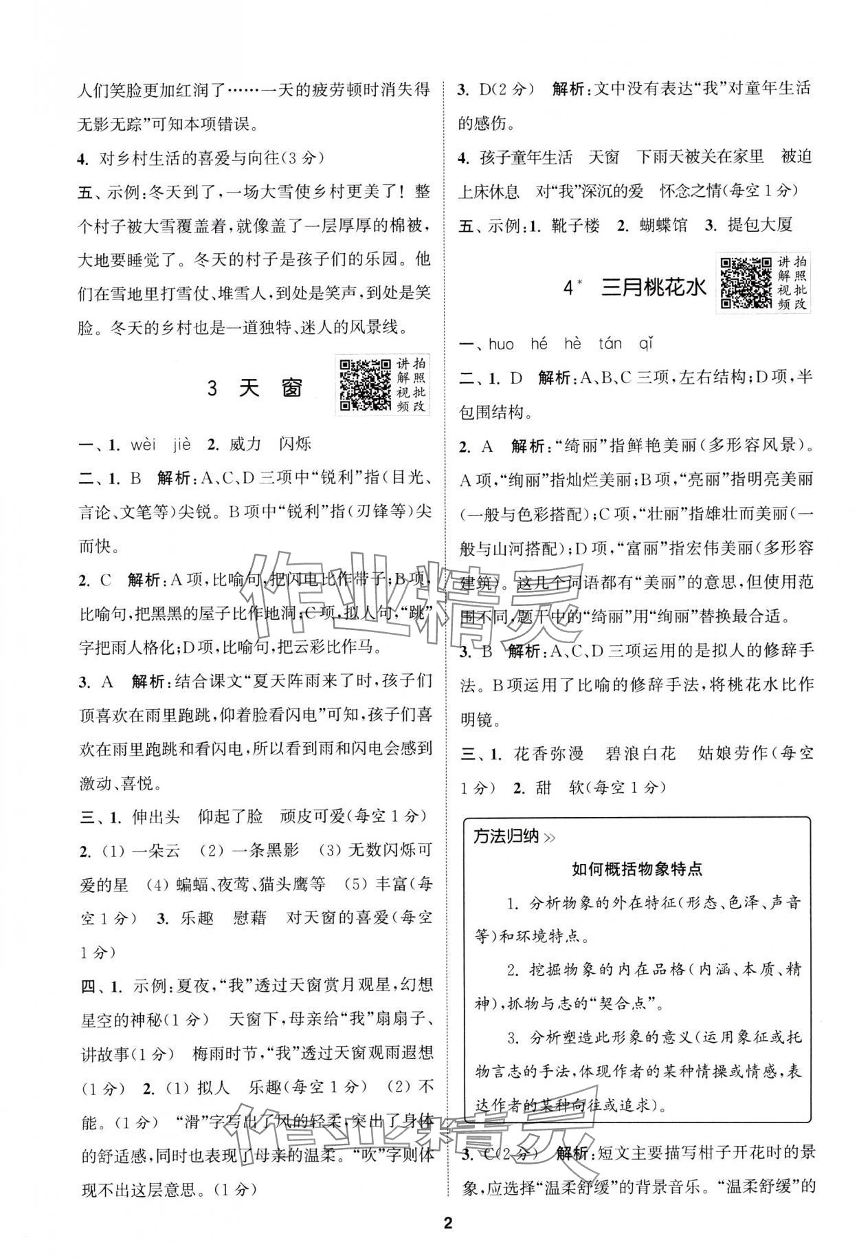 2025年拔尖特訓四年級語文下冊人教版浙江專版 第2頁