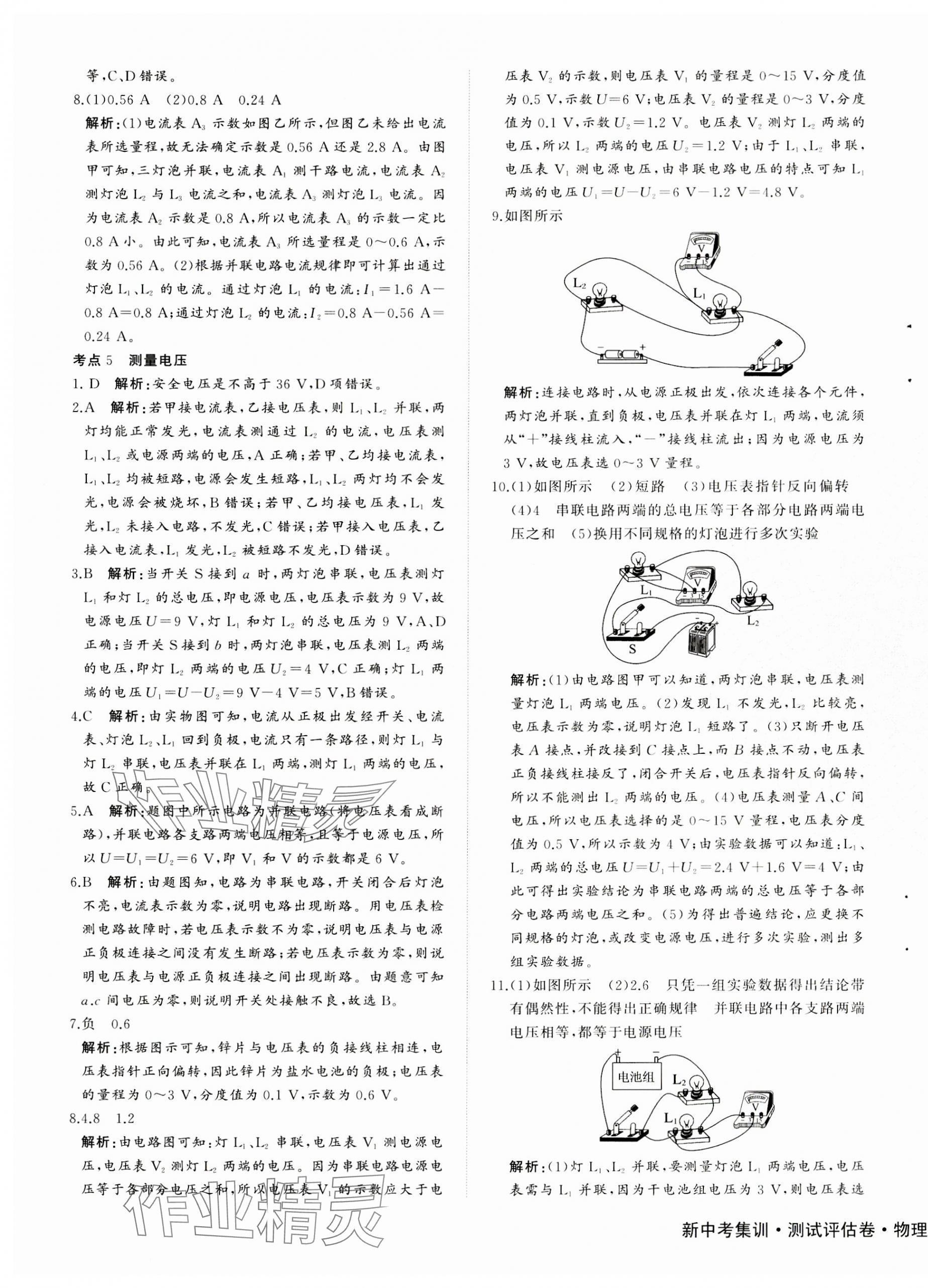 2023年新中考集訓(xùn)測(cè)試評(píng)估卷九年級(jí)物理全一冊(cè)滬科版 第9頁(yè)