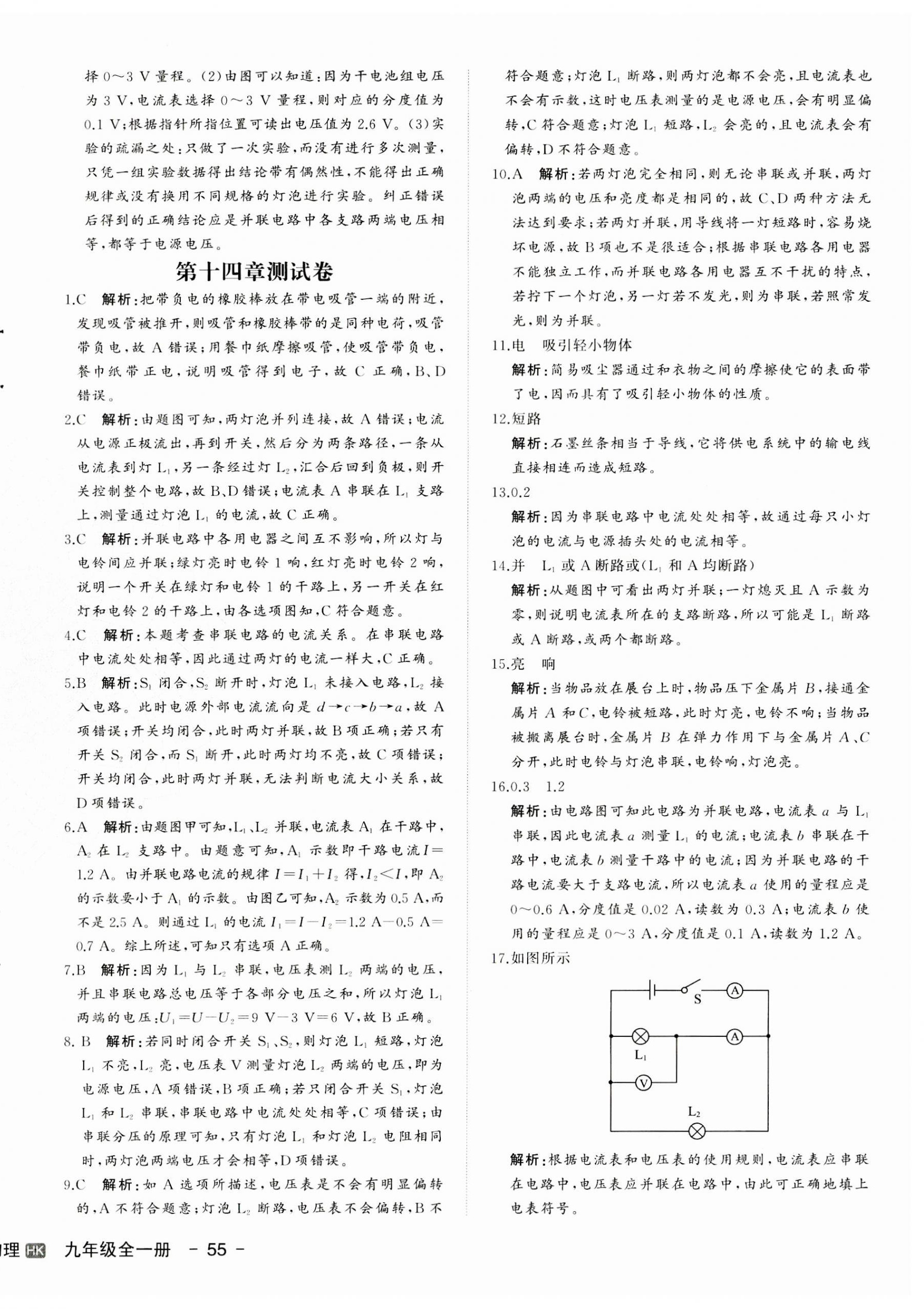 2023年新中考集訓(xùn)測試評估卷九年級物理全一冊滬科版 第10頁