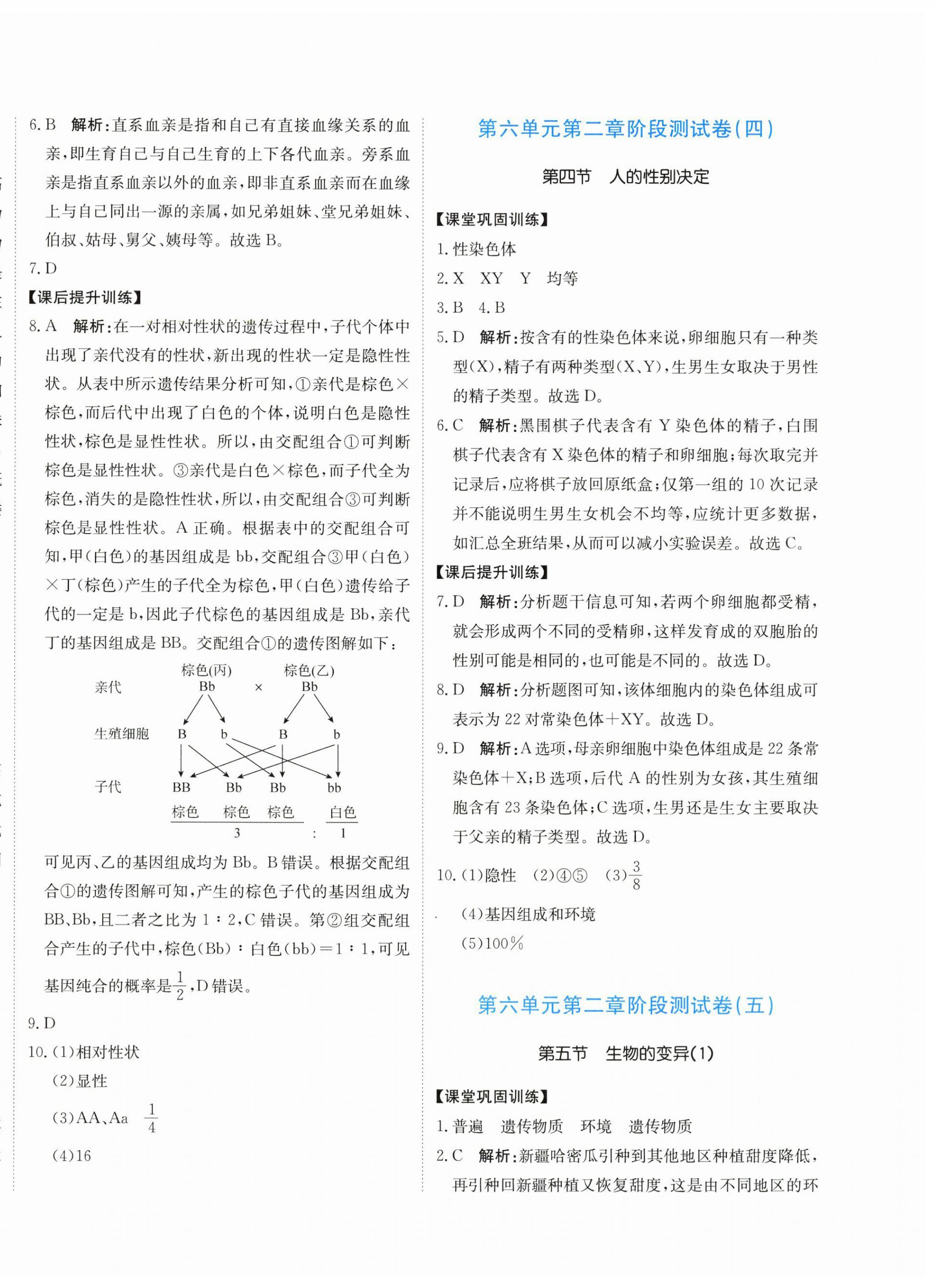 2026年提分教练八年级生物下册人教版&nbsp;第8页