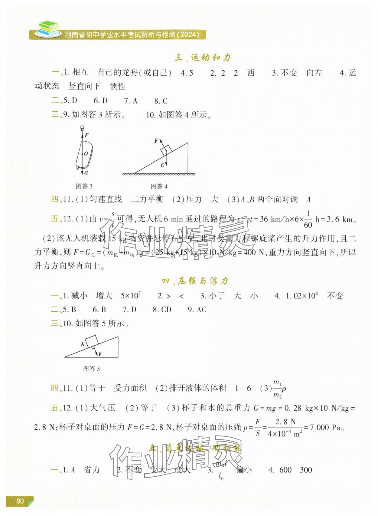 2024年河南省初中學業(yè)水平考試解析與檢測物理上冊 第2頁