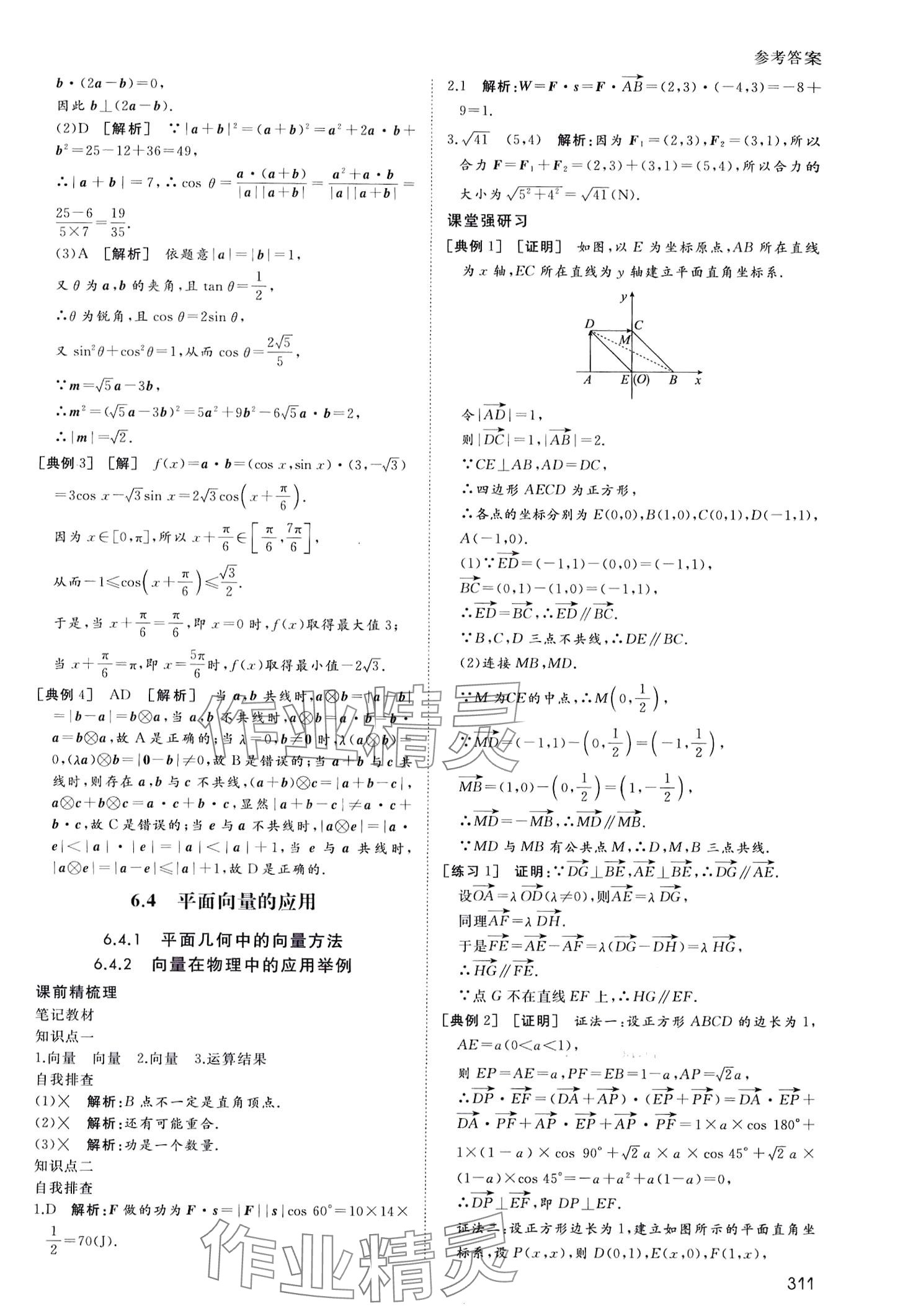 2024年名師伴你行高中同步導(dǎo)學(xué)案高中數(shù)學(xué)必修第二冊 第12頁