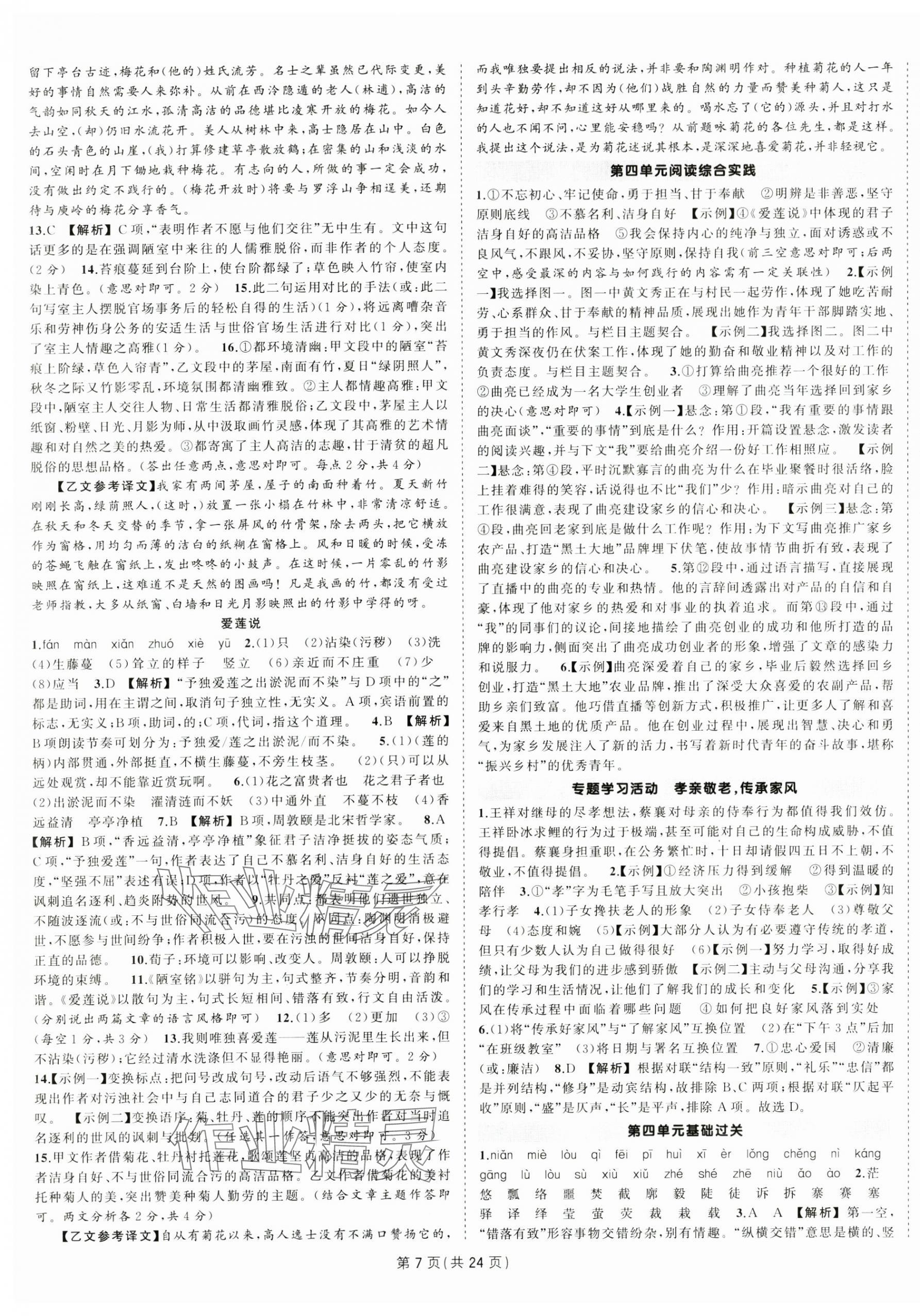 2025年狀元成才路創優作業七年級語文下冊人教版河南專版 第7頁