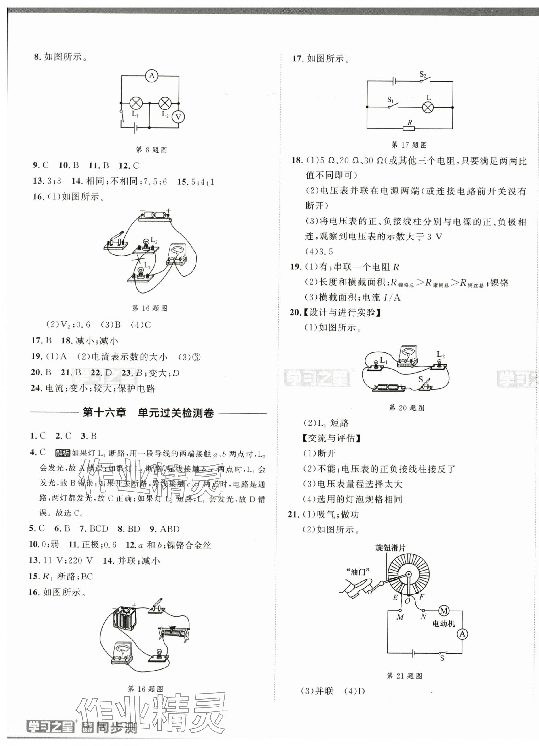2025年中考快遞同步檢測九年級物理全一冊人教版 第5頁