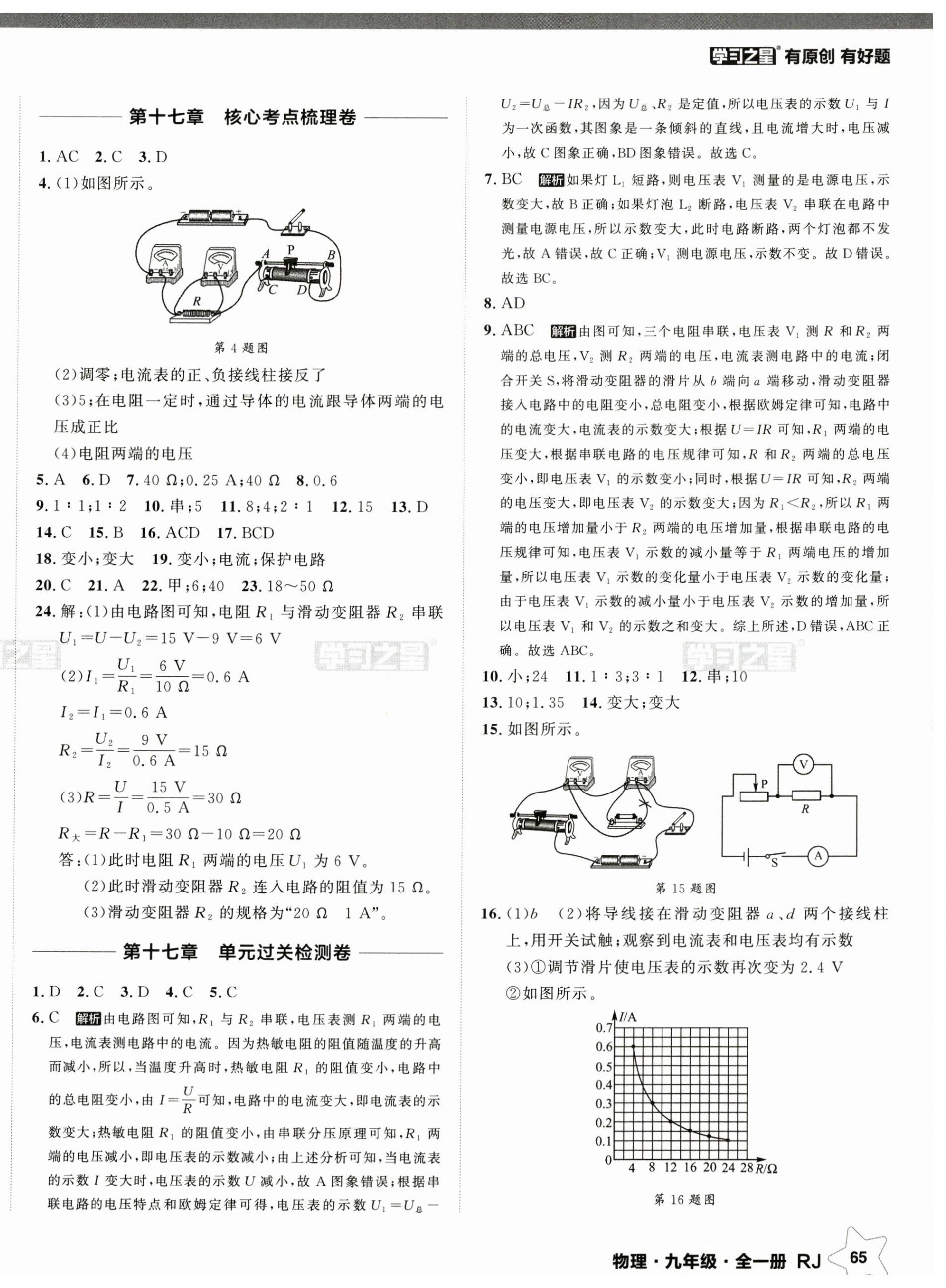 2025年中考快遞同步檢測九年級物理全一冊人教版 第6頁