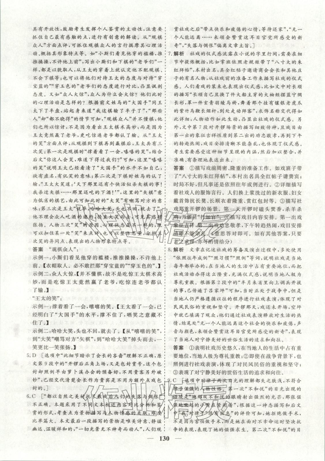 2026年168优化重组卷五年高考真题分类汇编高三语文全一册通用版 第14页