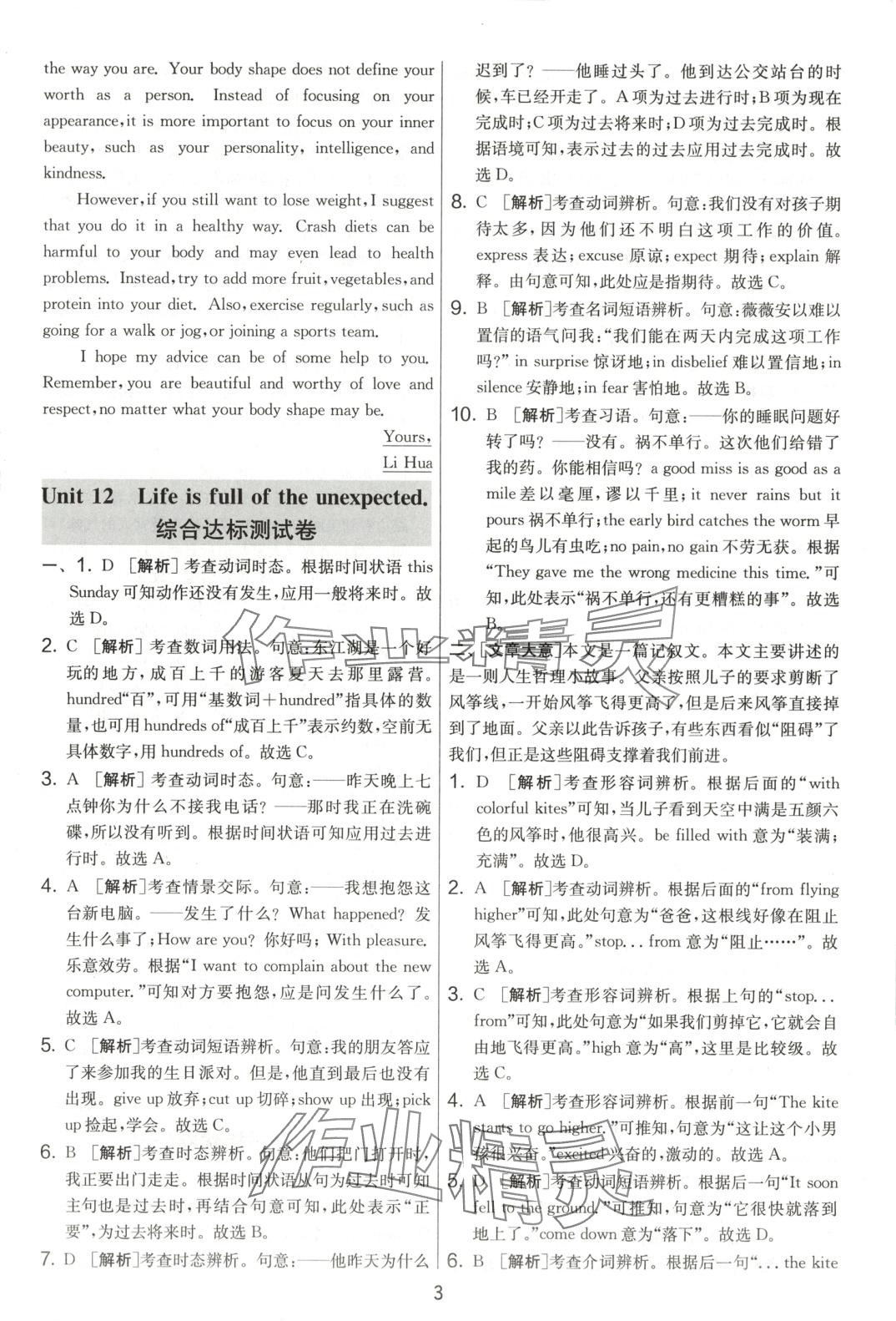 2025年單元雙測全優測評卷九年級英語下冊人教版 第3頁