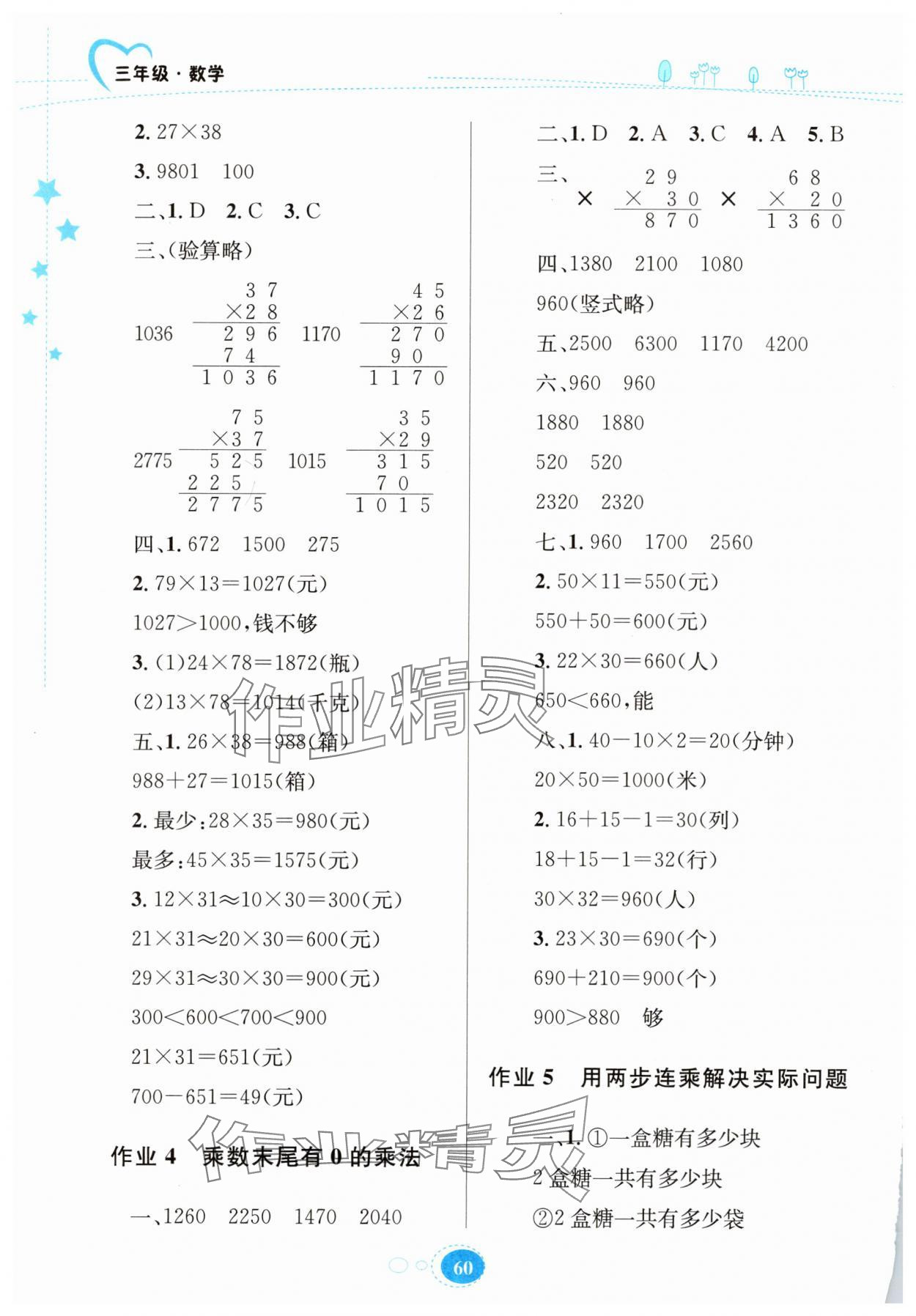 2025年暑假园地知识出版社三年级数学苏教版 第2页