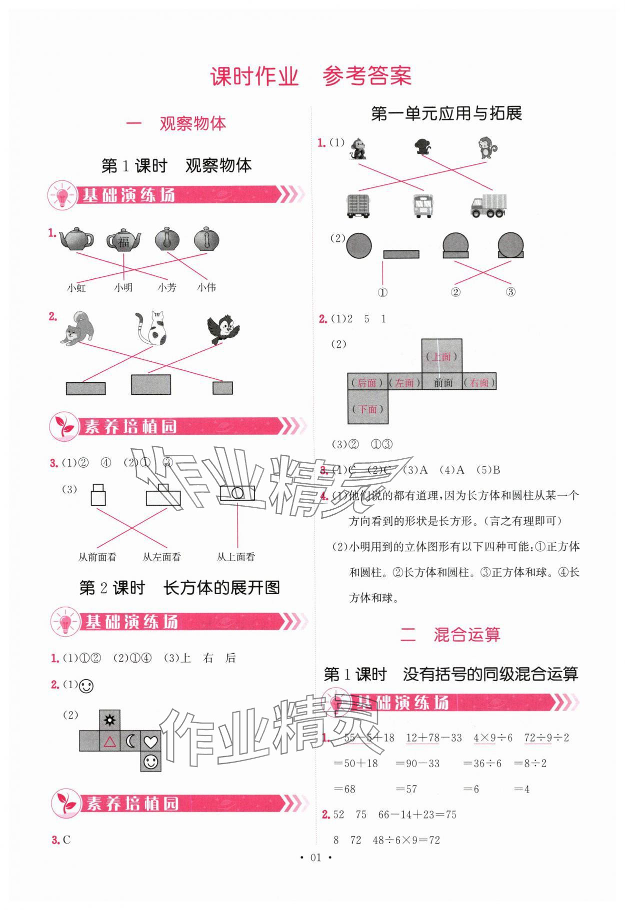 2025年趣味数学三年级上册人教版 第1页