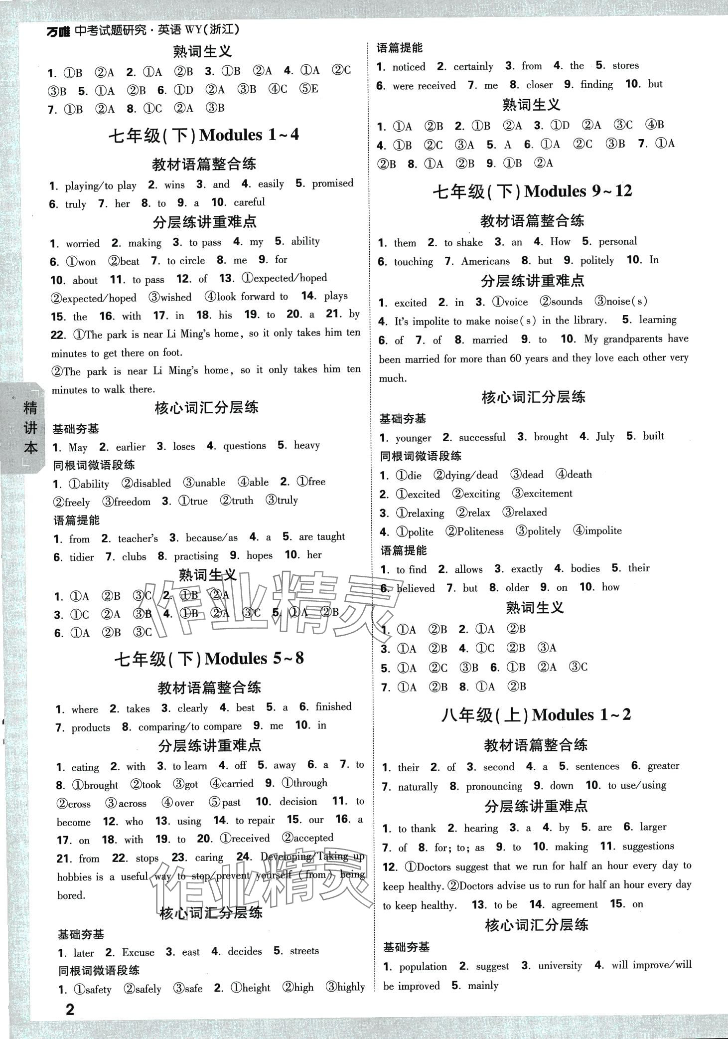 2024年萬(wàn)唯中考試題研究英語(yǔ)外研版 第2頁(yè)