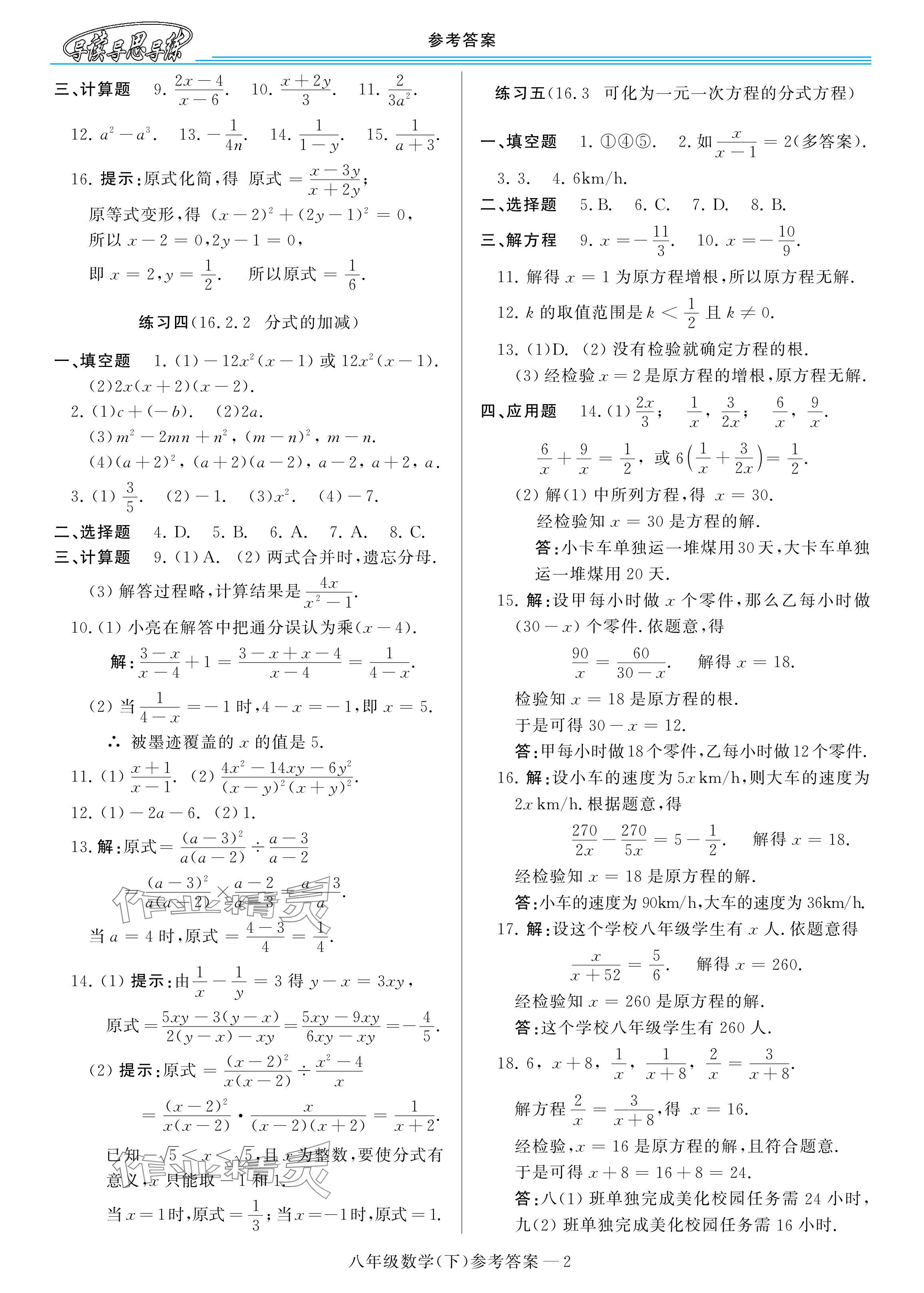 2024年新課程學習指導河南八年級數(shù)學下冊華師大版 參考答案第2頁