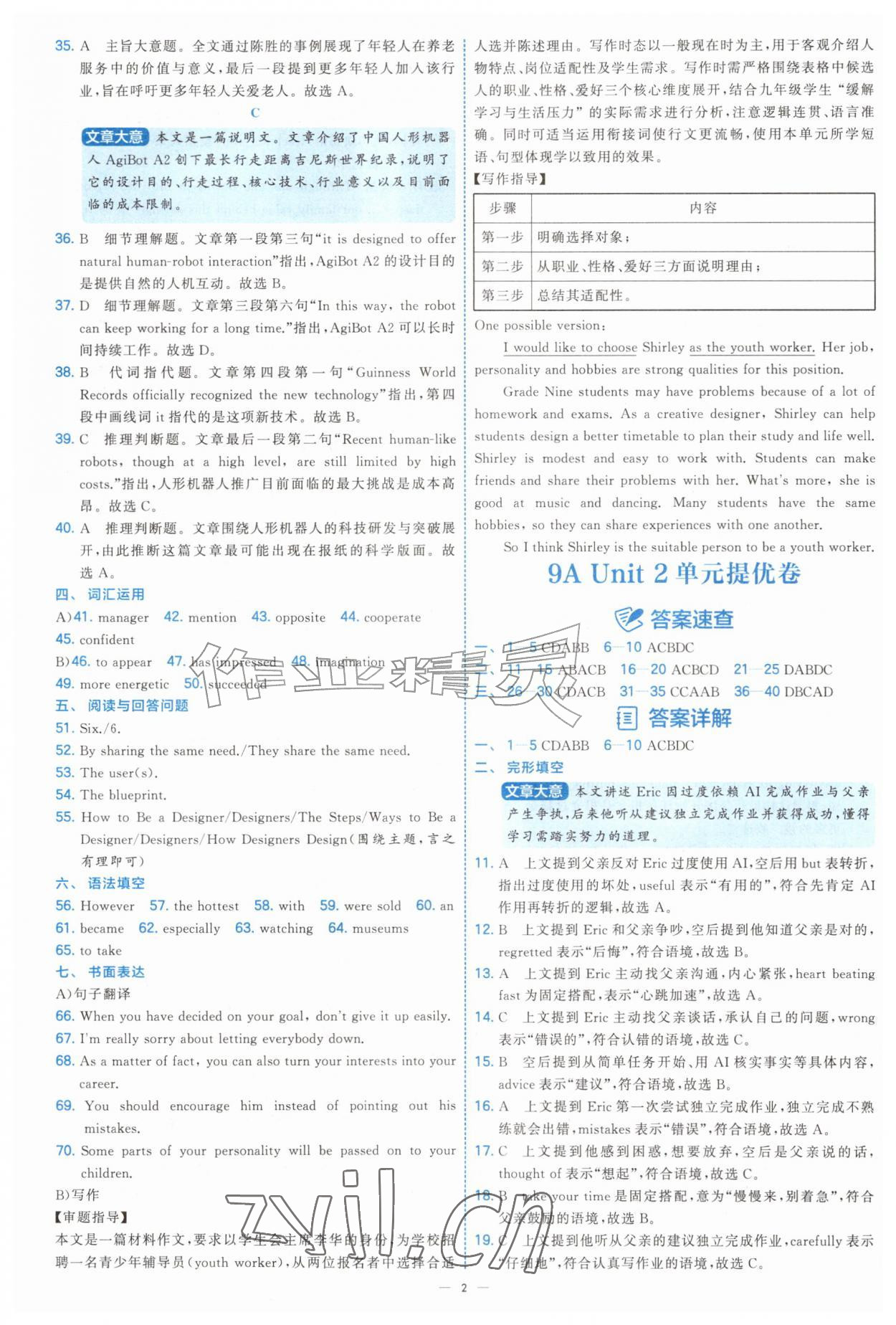 2026年学霸提优大试卷九年级英语全一册译林版&nbsp;参考答案第2页