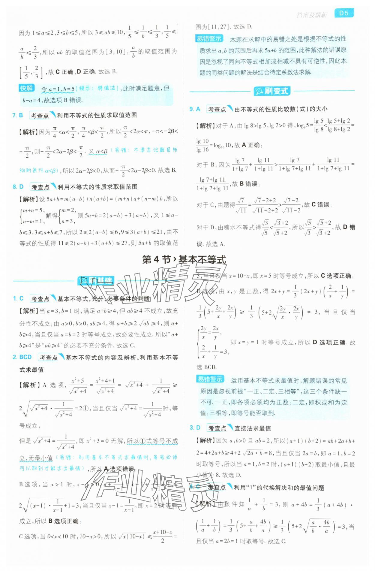 2025年高考必刷小題高中數學人教版 第5頁