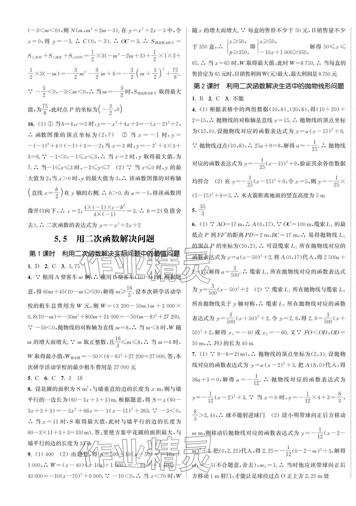 2026年通成学典课时作业本九年级数学下册苏科版苏州专版 第13页