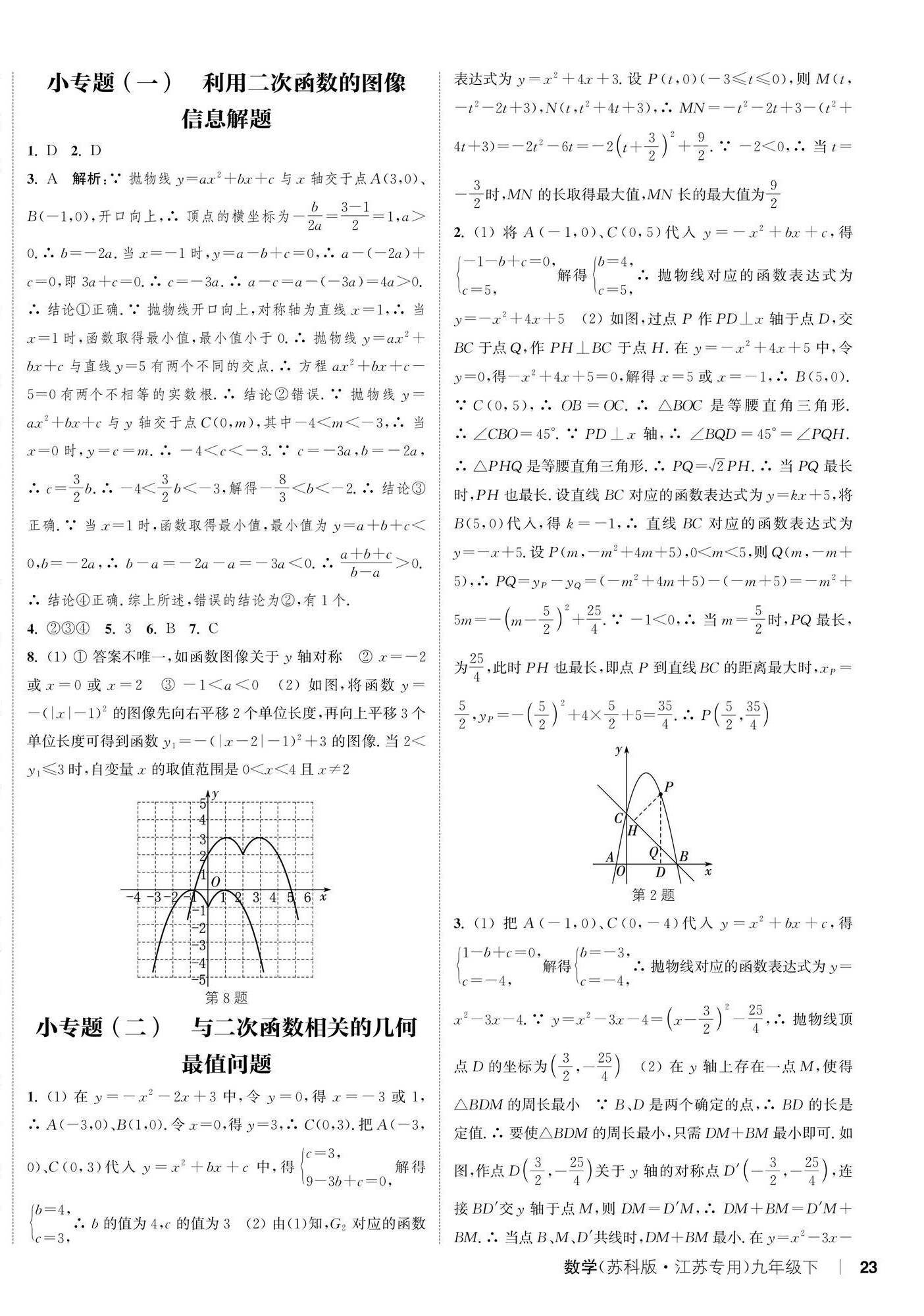 2026年通成学典课时作业本九年级数学下册苏科版苏州专版 第14页