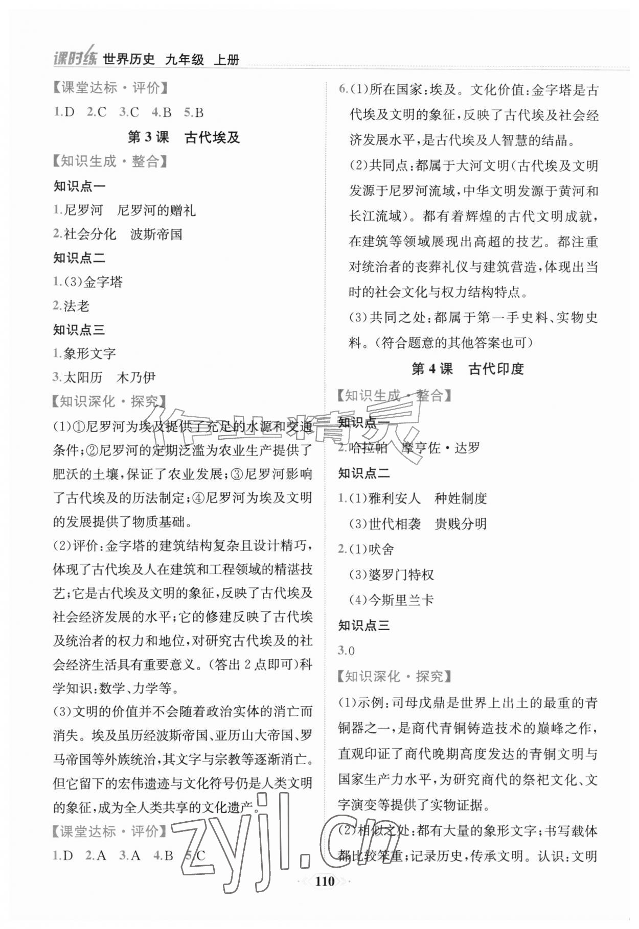 2026年课时练内蒙古少年儿童出版社九年级历史上册人教版&nbsp;第2页