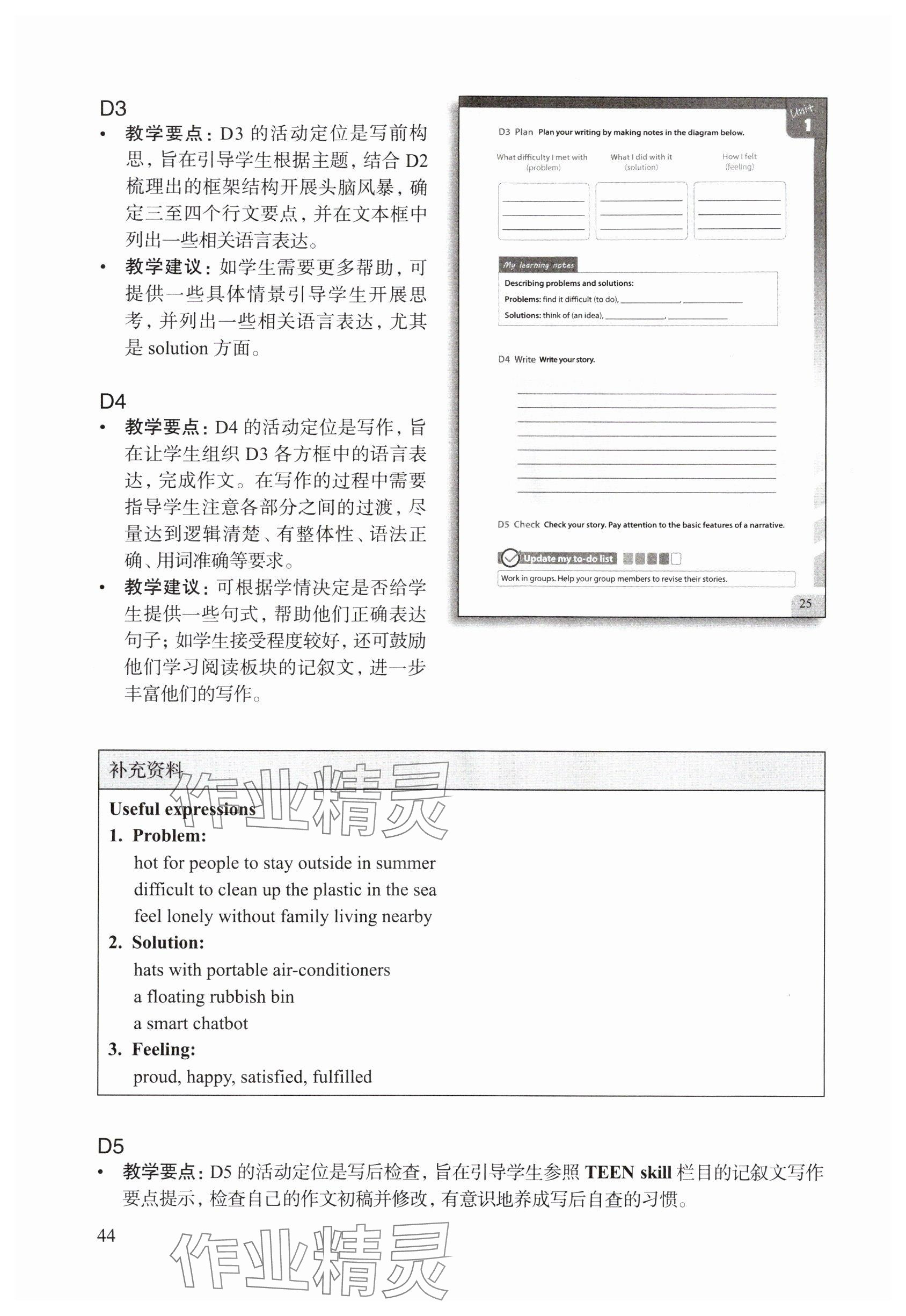 2025年教材课本七年级英语上册沪教版54制&nbsp;参考答案第44页