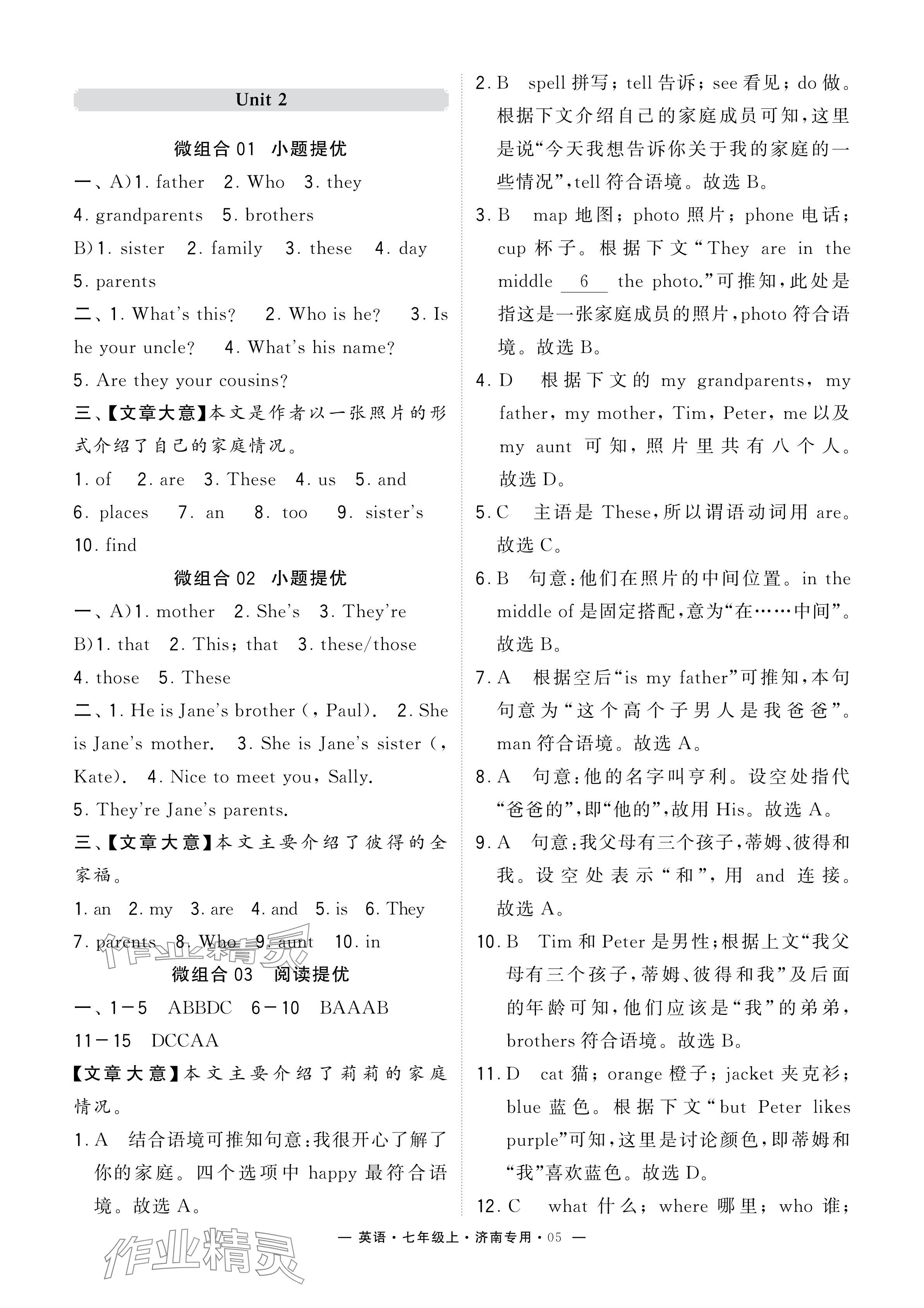 2024年学霸组合训练七年级英语上册人教版济南专版 参考答案第5页