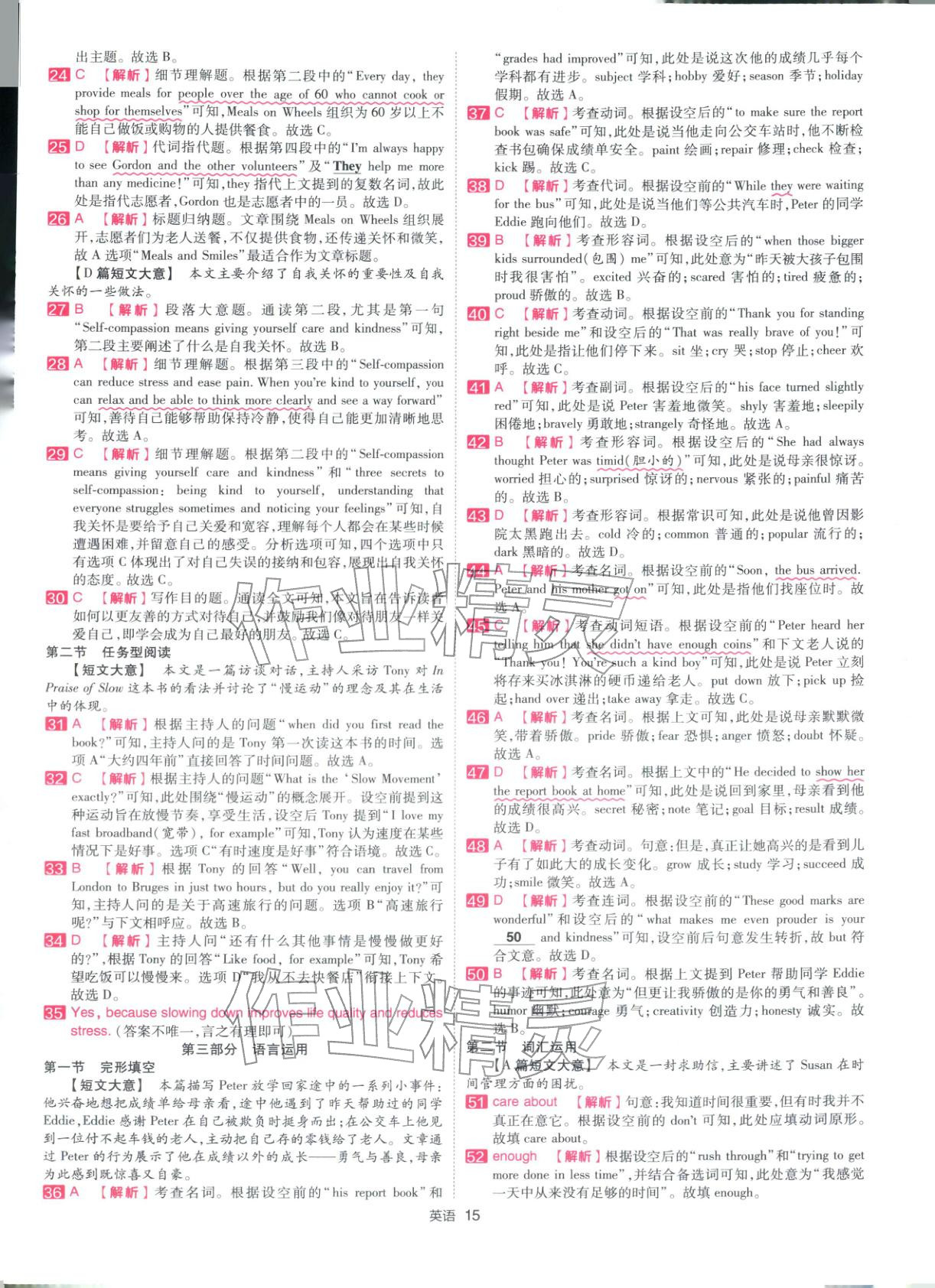 2026年金考卷浙江中考45套汇编英语浙江专版&nbsp;第15页