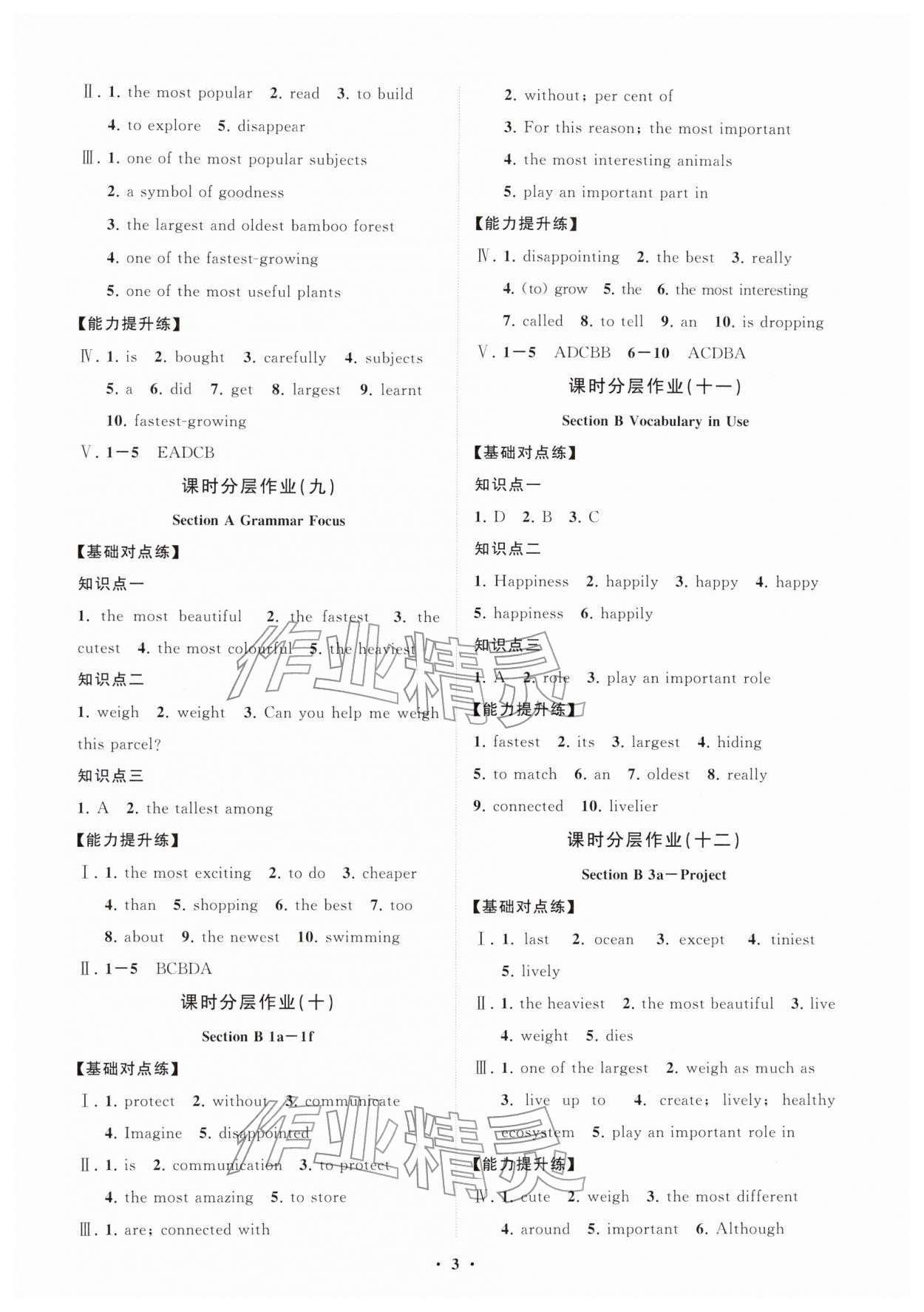 2026年同步练习册分层拓展七年级英语下册鲁教版54制&nbsp;参考答案第3页