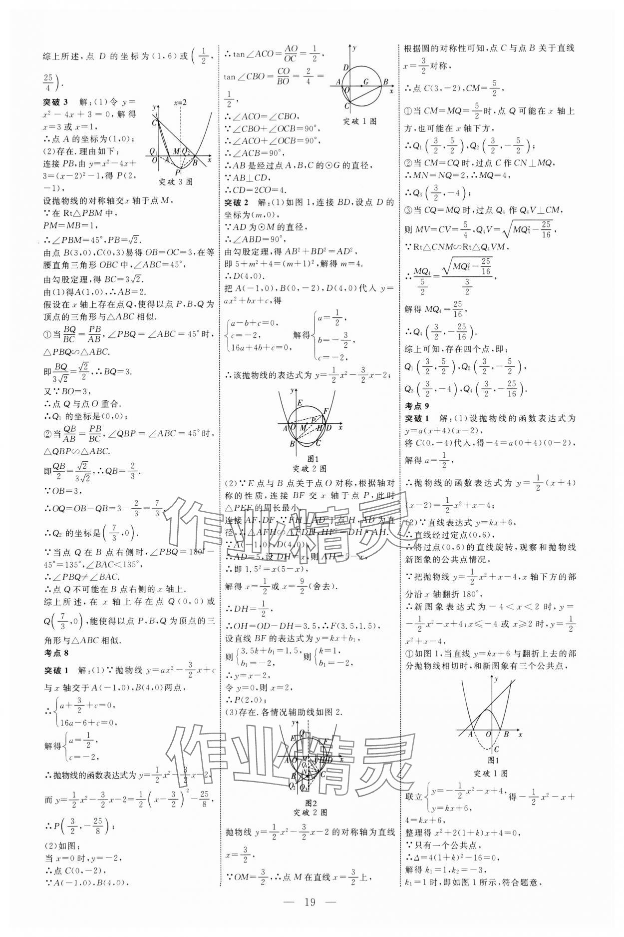 2025年全程導(dǎo)航初中總復(fù)習(xí)數(shù)學(xué)山東專(zhuān)版 第19頁(yè)