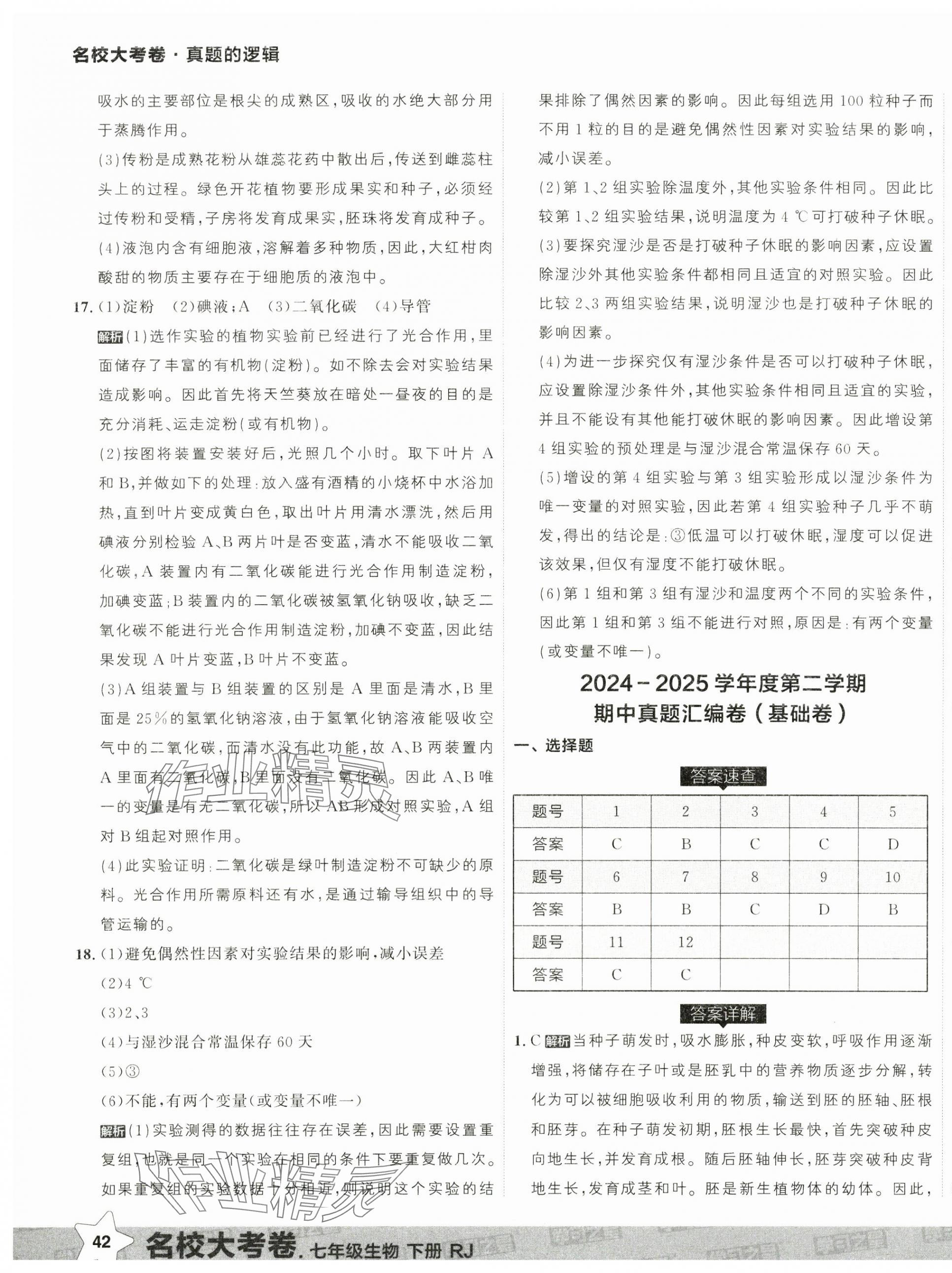 2025年名校大考卷七年級(jí)生物下冊(cè)人教版大連專版 第3頁(yè)