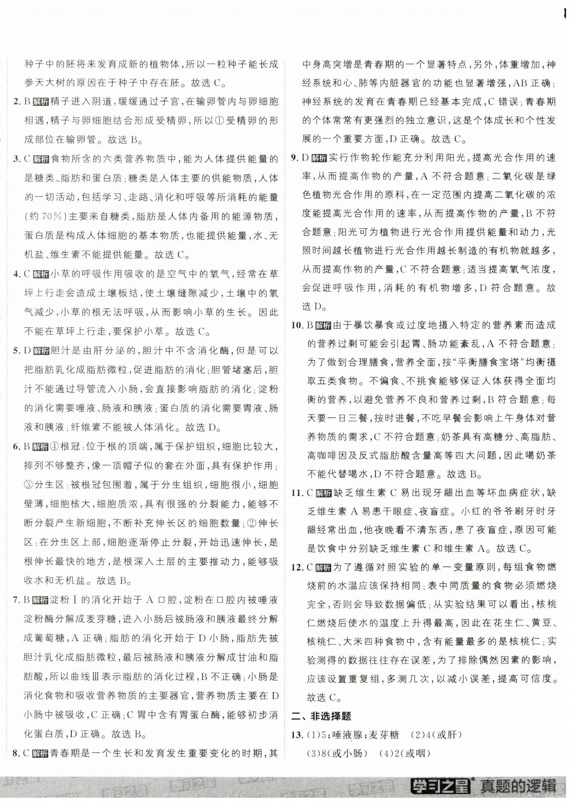 2025年名校大考卷七年級(jí)生物下冊(cè)人教版大連專版 第4頁(yè)
