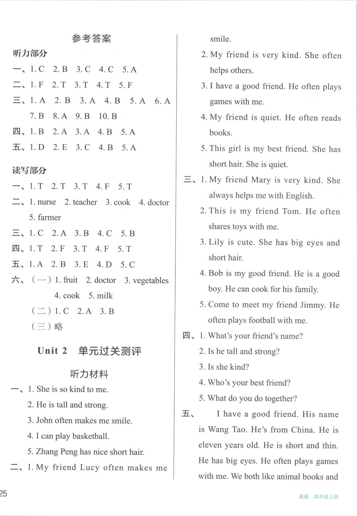 2025年知行合期末必刷题四年级英语上册人教版&nbsp;第2页