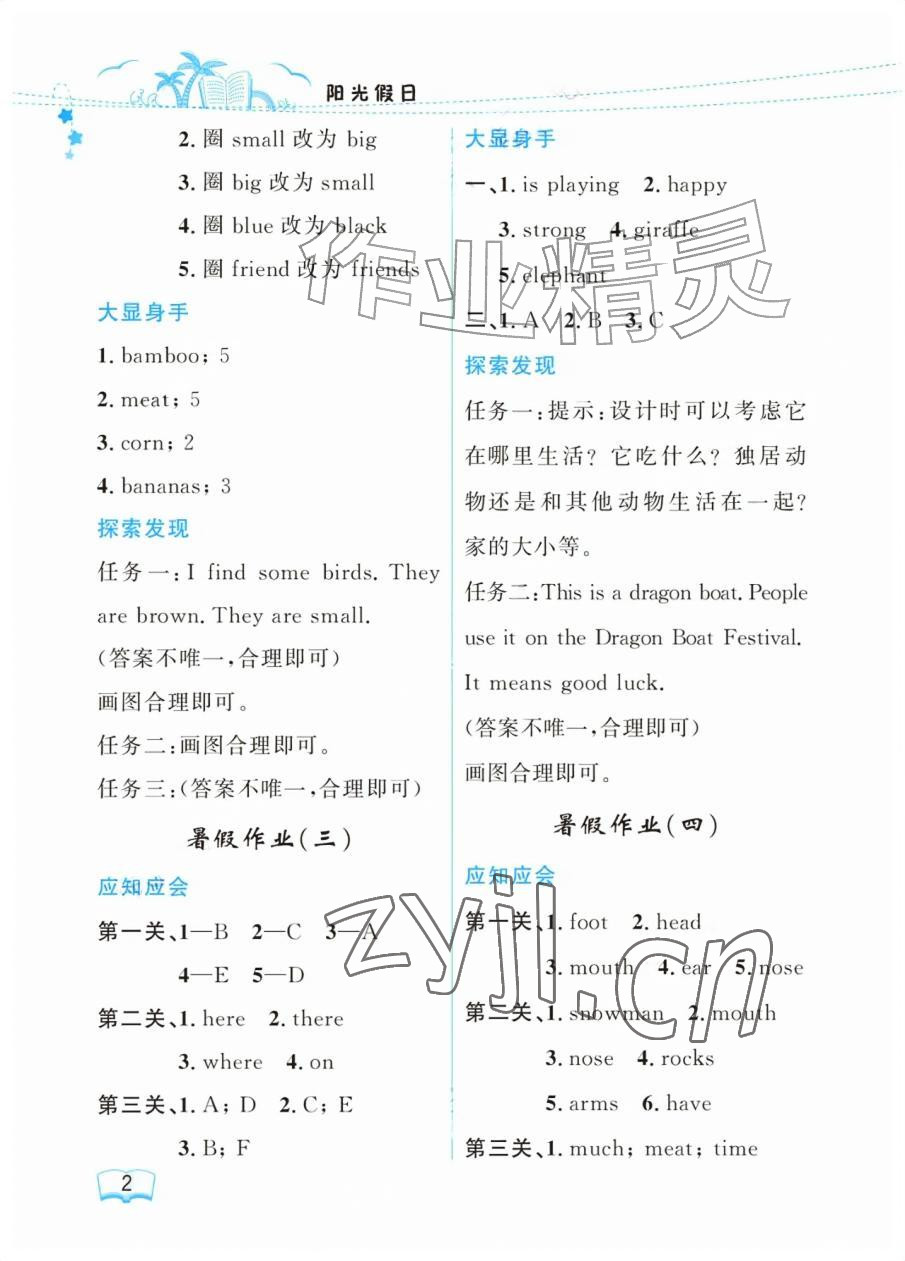 2026年阳光假日暑假三年级英语外研版&nbsp;参考答案第2页