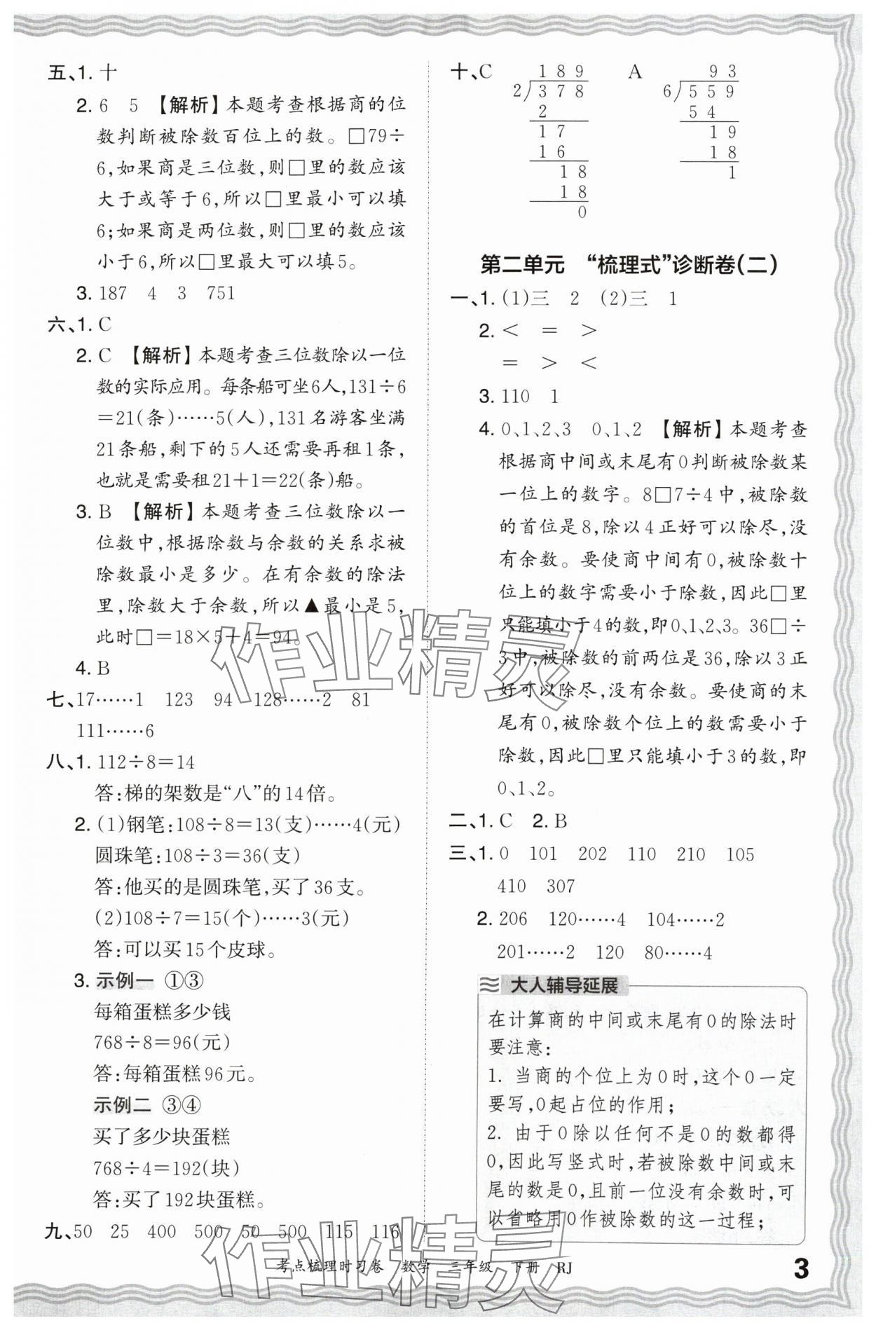 2024年王朝霞考點梳理時習(xí)卷三年級數(shù)學(xué)下冊人教版 第3頁