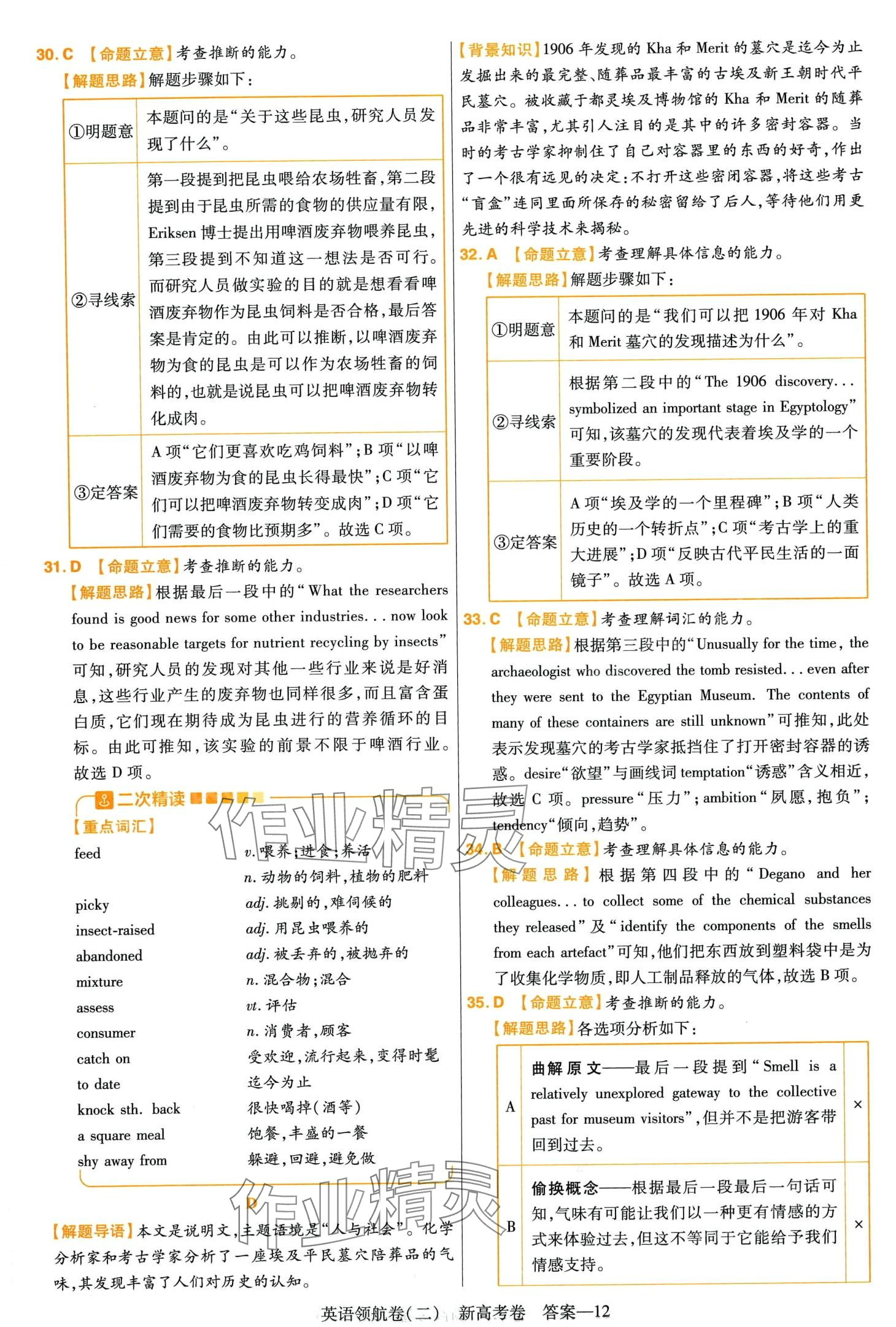2024年高考領航卷高中英語&nbsp;第12頁