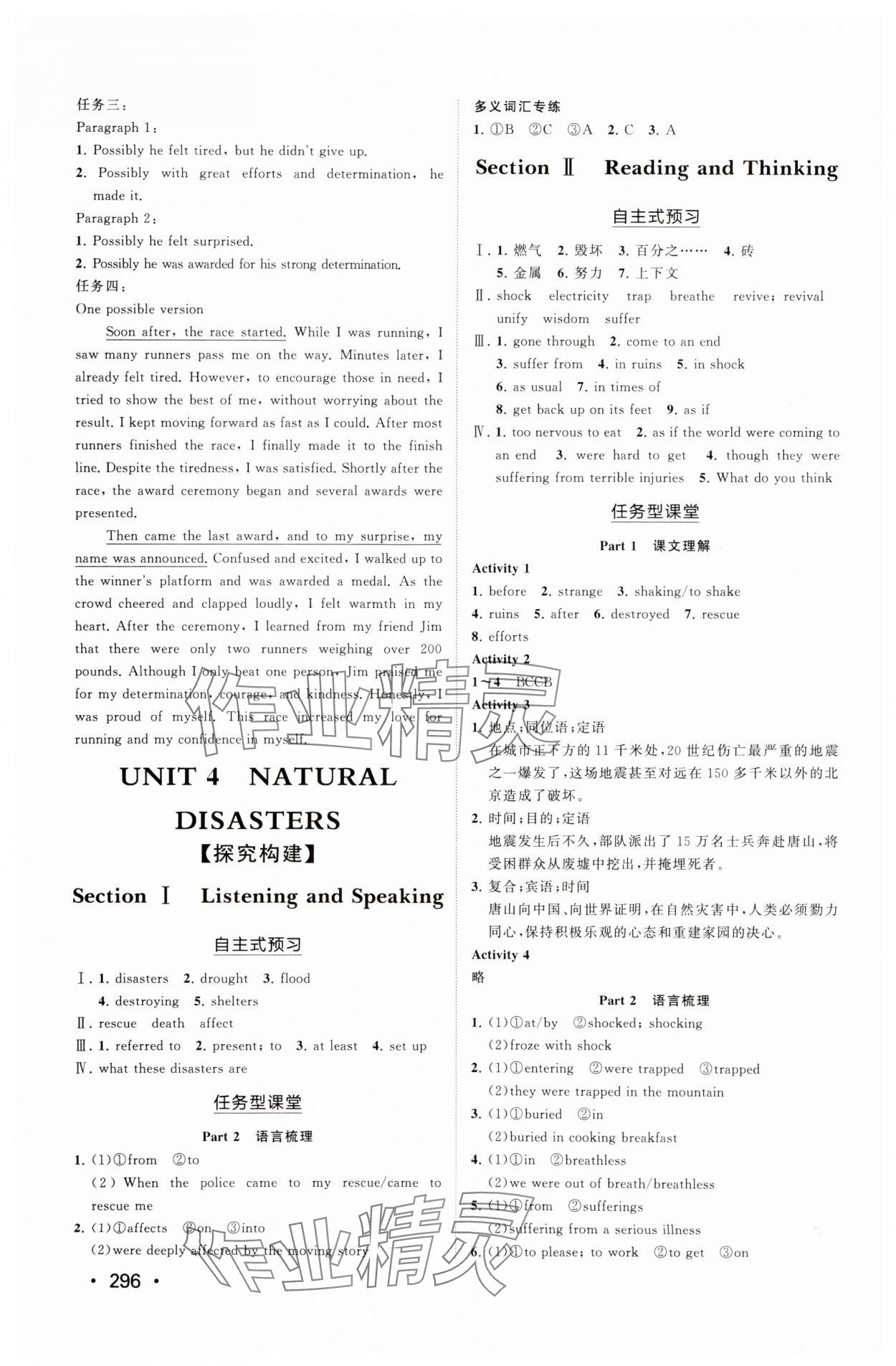 2025年同步练习册明天出版社高中英语必修第一册人教B版&nbsp;参考答案第10页