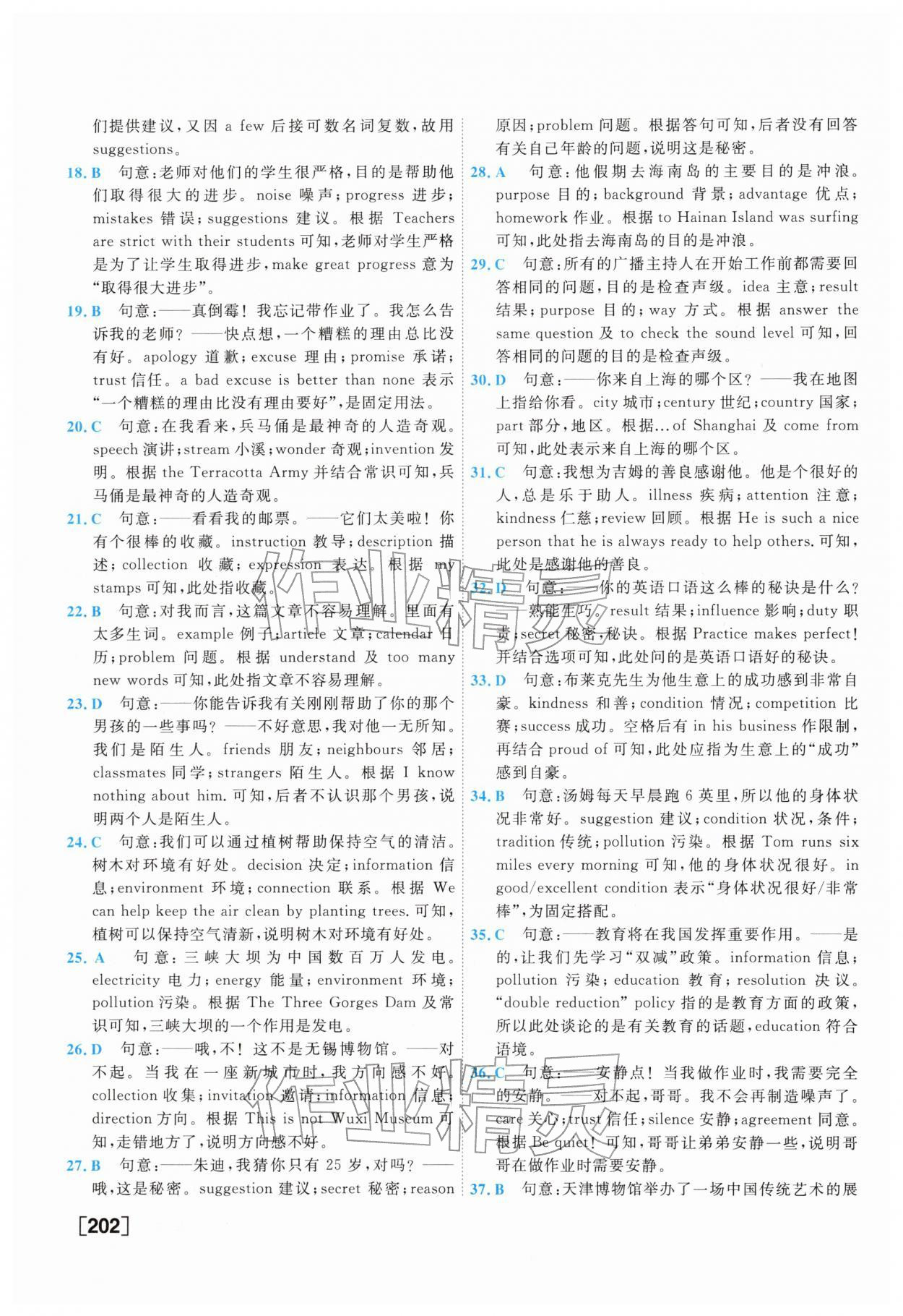 2026年一飞冲天中考专项英语&nbsp;第2页