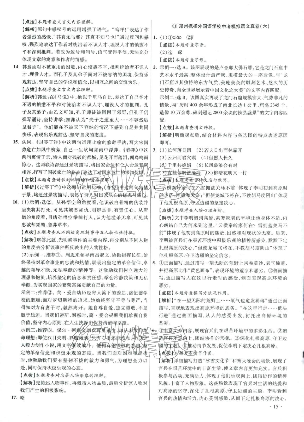 2026年初中畢業(yè)升學(xué)真題詳解語文河南專版&nbsp;第15頁