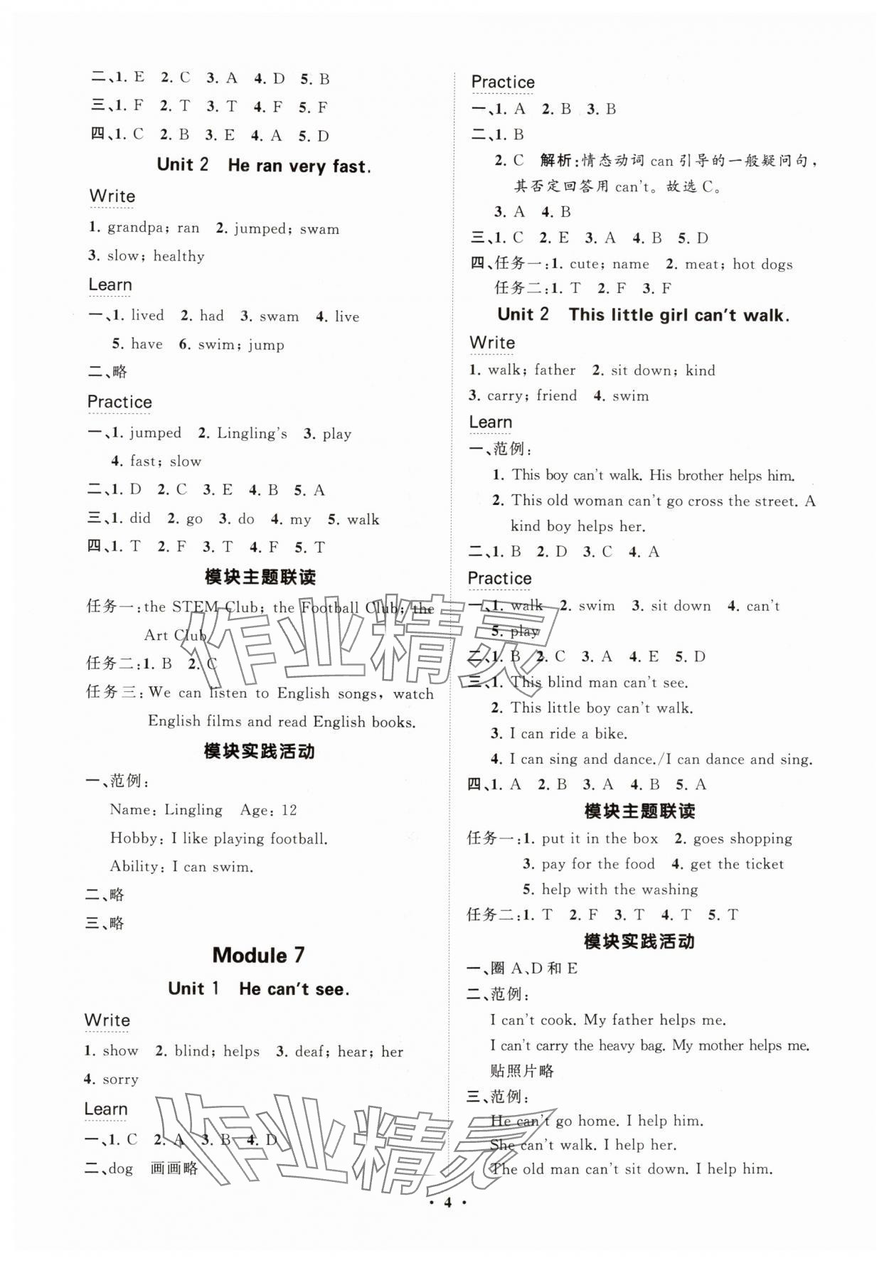 2025年同步練習冊分層指導五年級英語上冊外研版 參考答案第4頁