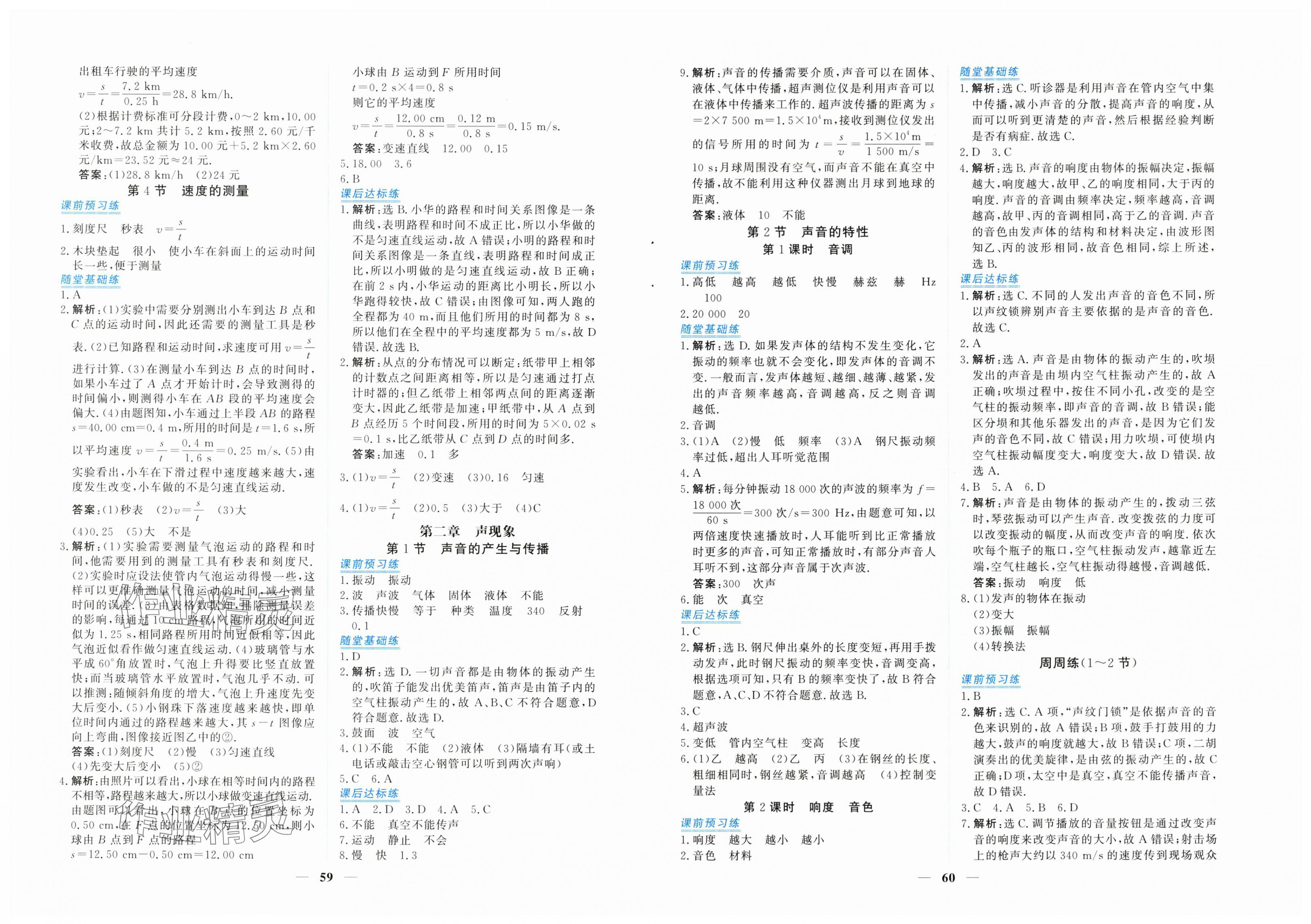 2025年新坐标同步练习八年级物理上册人教版青海专用 第2页