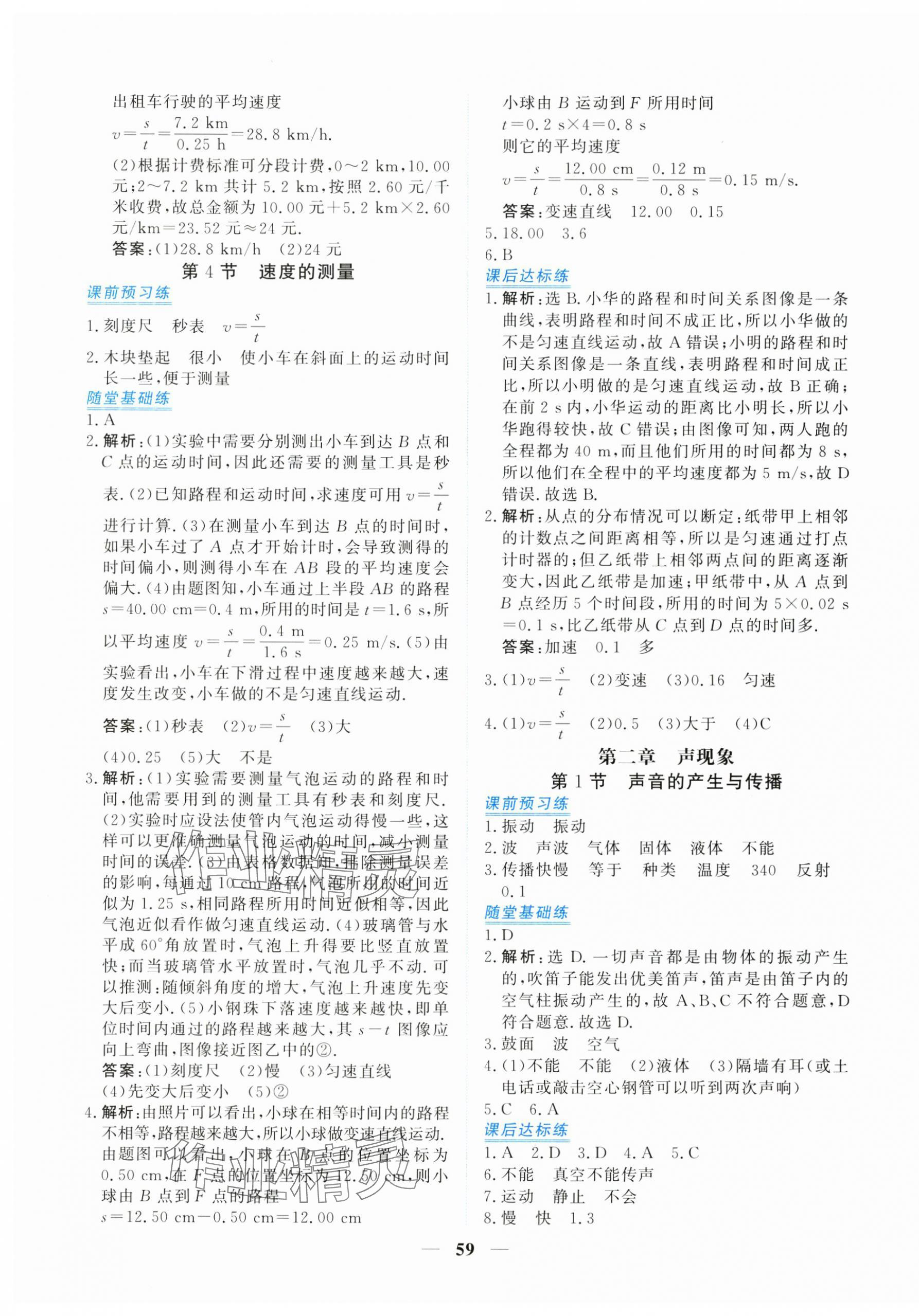 2025年新坐标同步练习八年级物理上册人教版青海专用 第3页